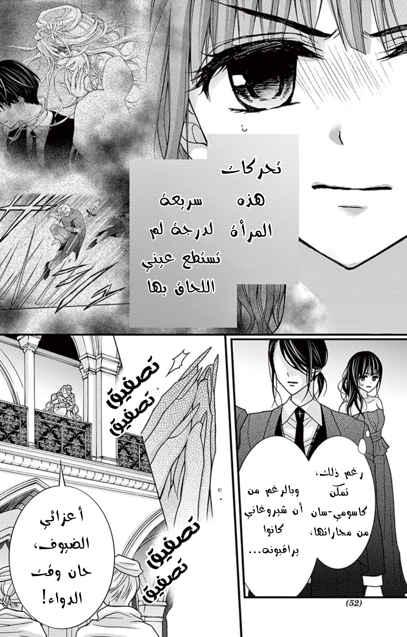 Chocolate Vampire: Chapter 87 - Page 13