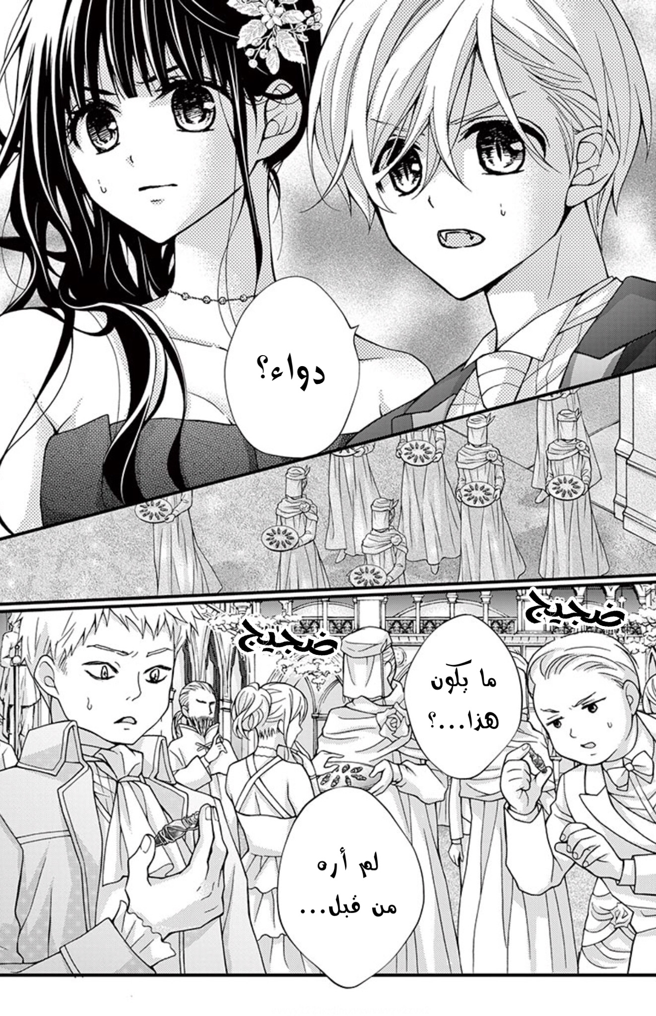 Chocolate Vampire: Chapter 87 - Page 14