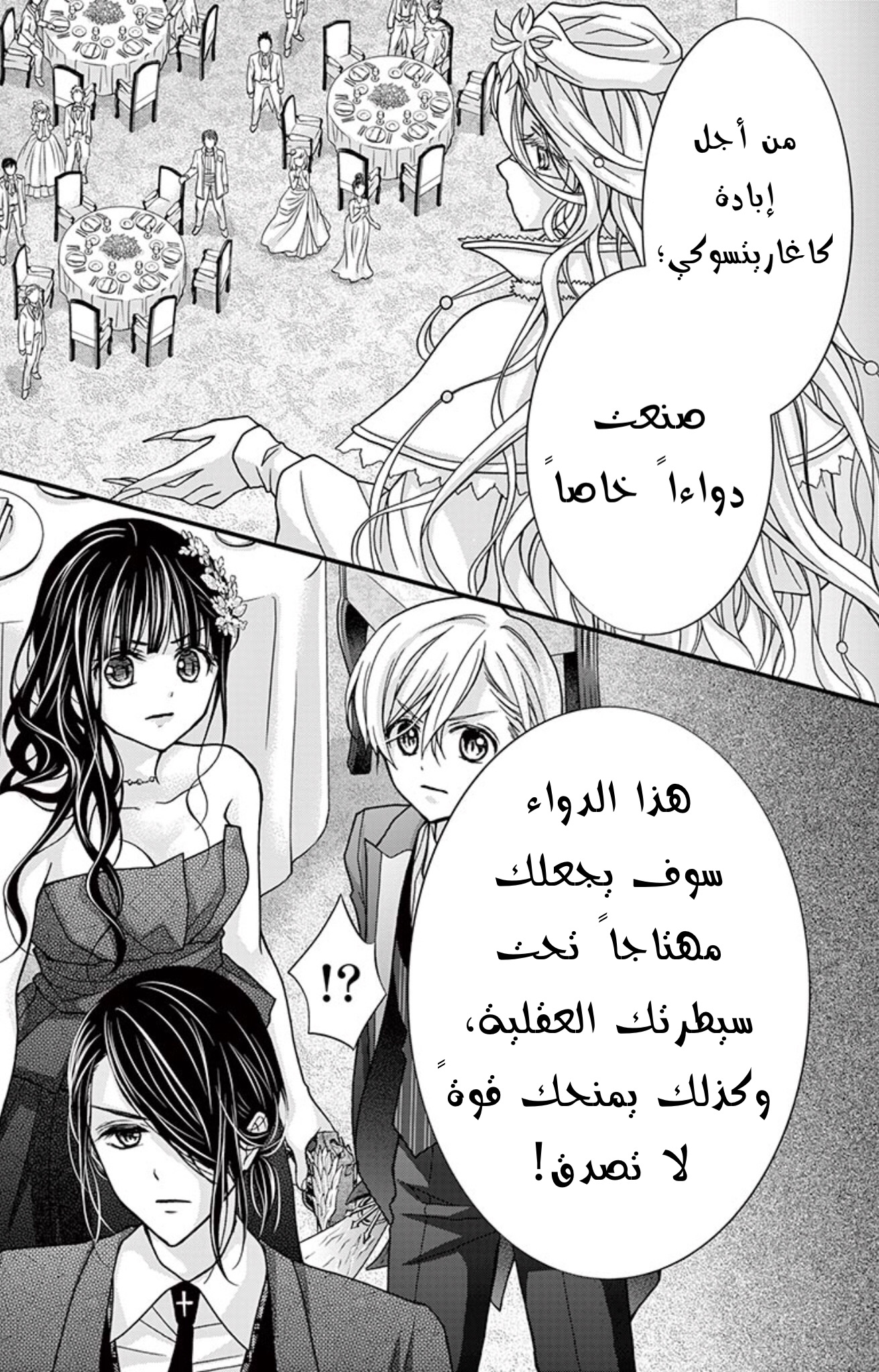 Chocolate Vampire: Chapter 87 - Page 15