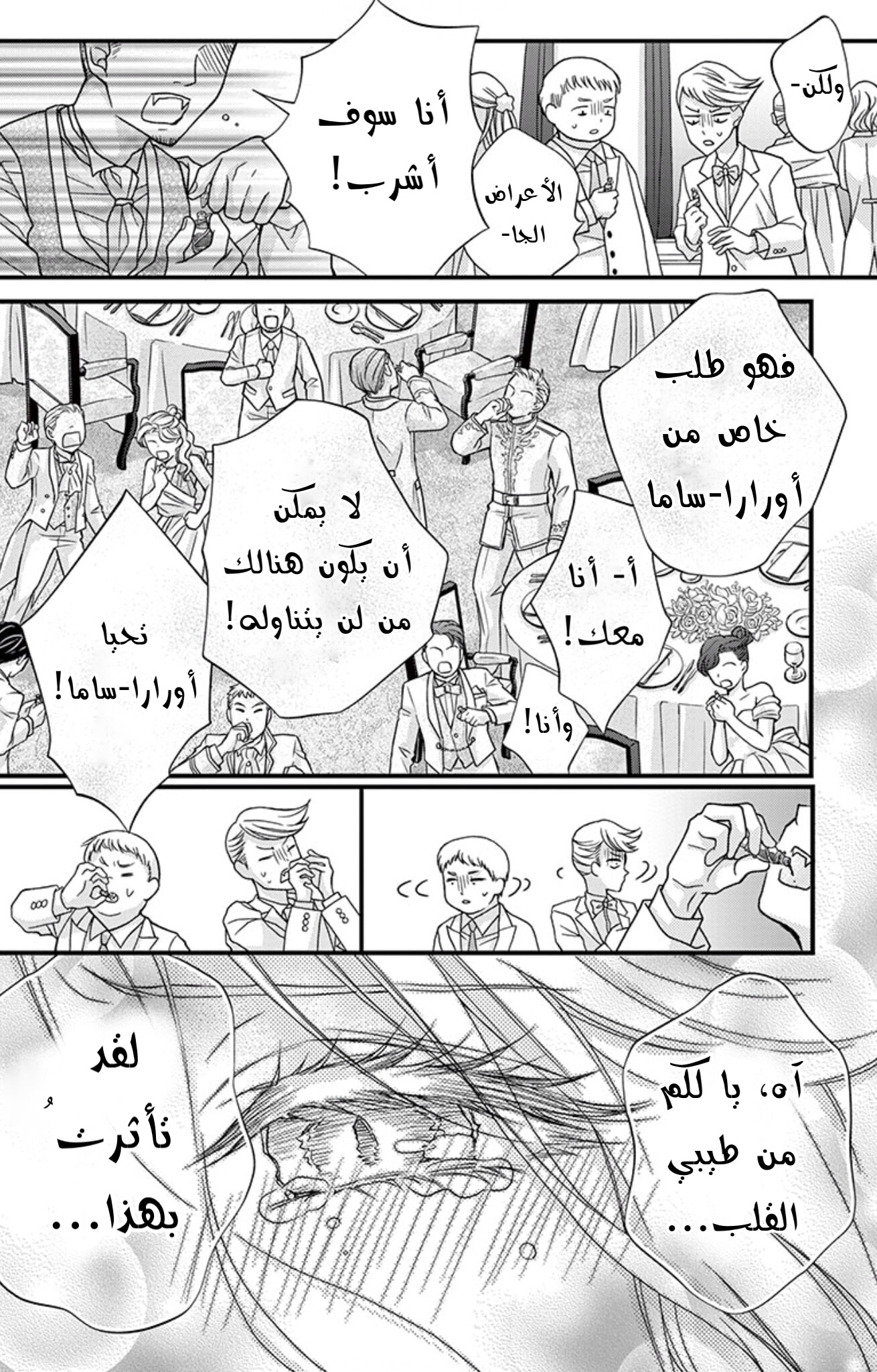 Chocolate Vampire: Chapter 87 - Page 17