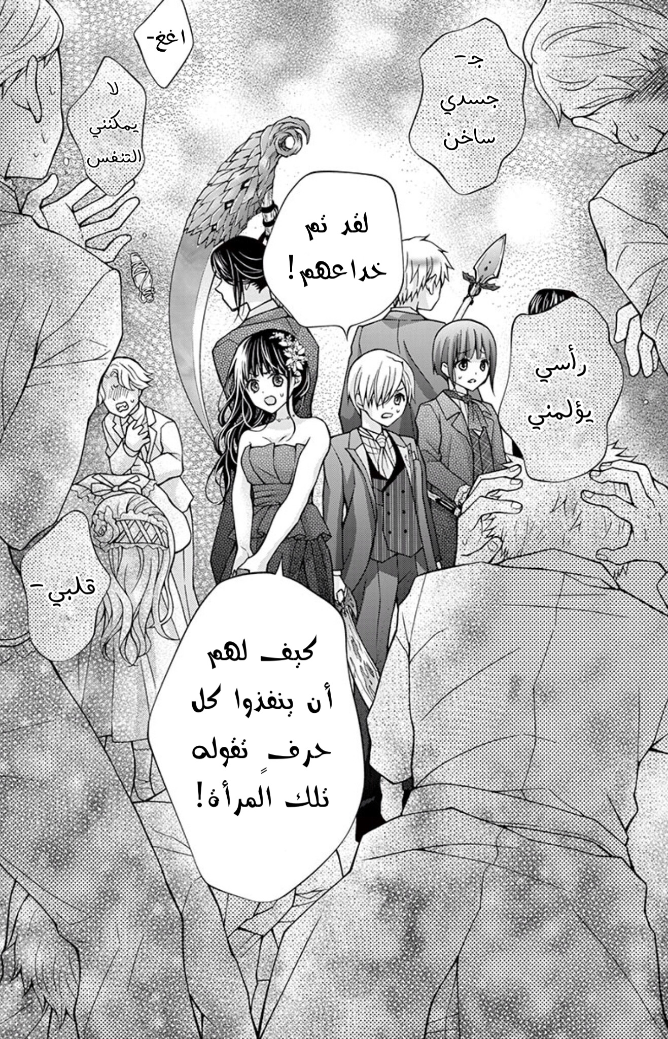 Chocolate Vampire: Chapter 87 - Page 18