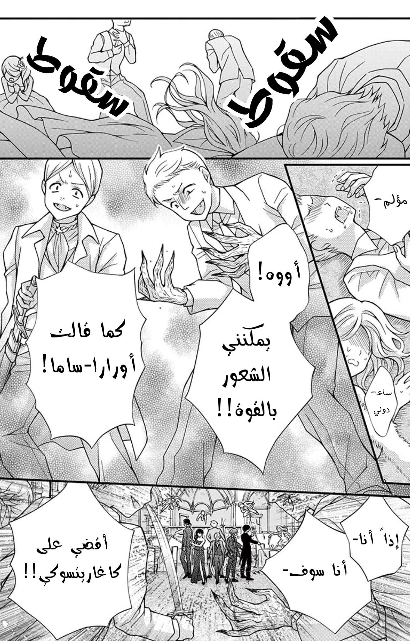 Chocolate Vampire: Chapter 87 - Page 22