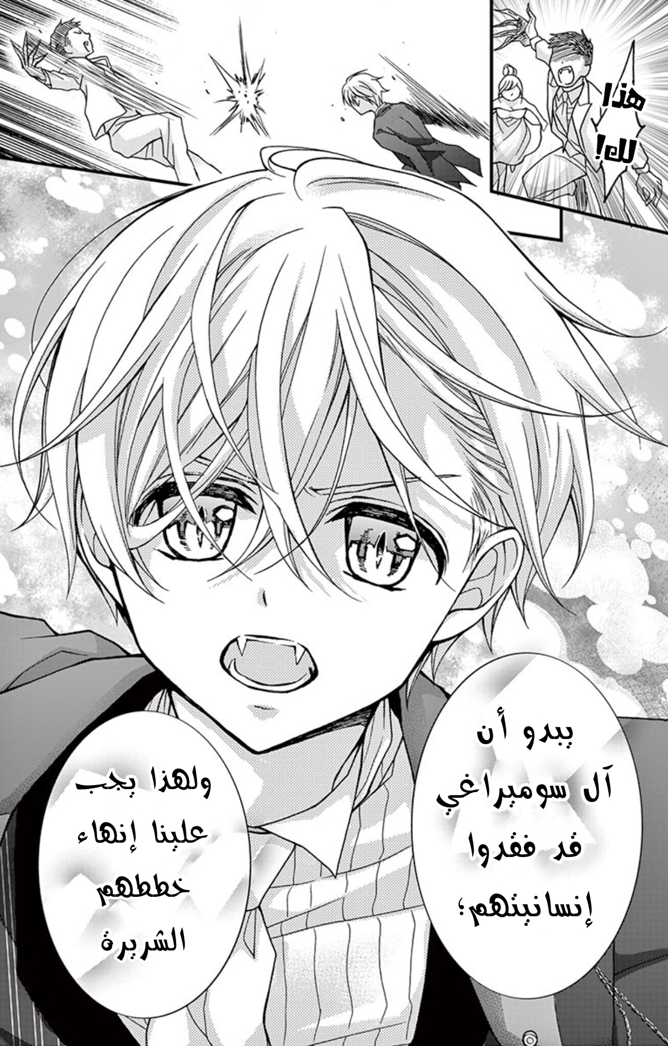 Chocolate Vampire: Chapter 87 - Page 23