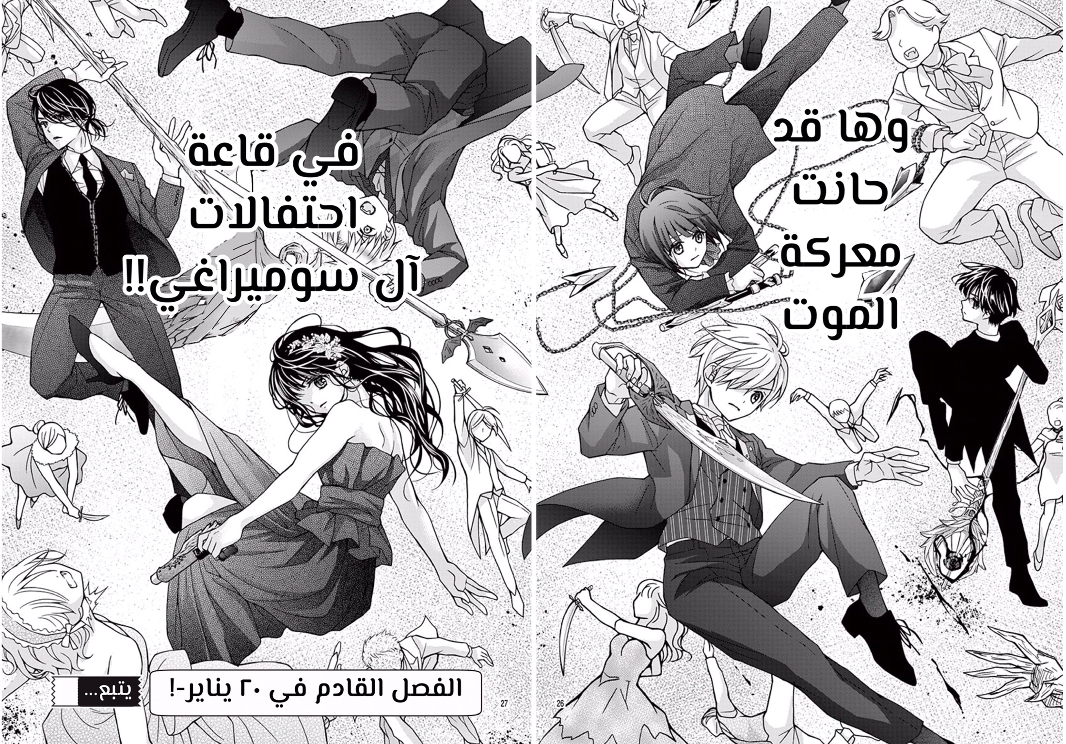 Chocolate Vampire: Chapter 87 - Page 25