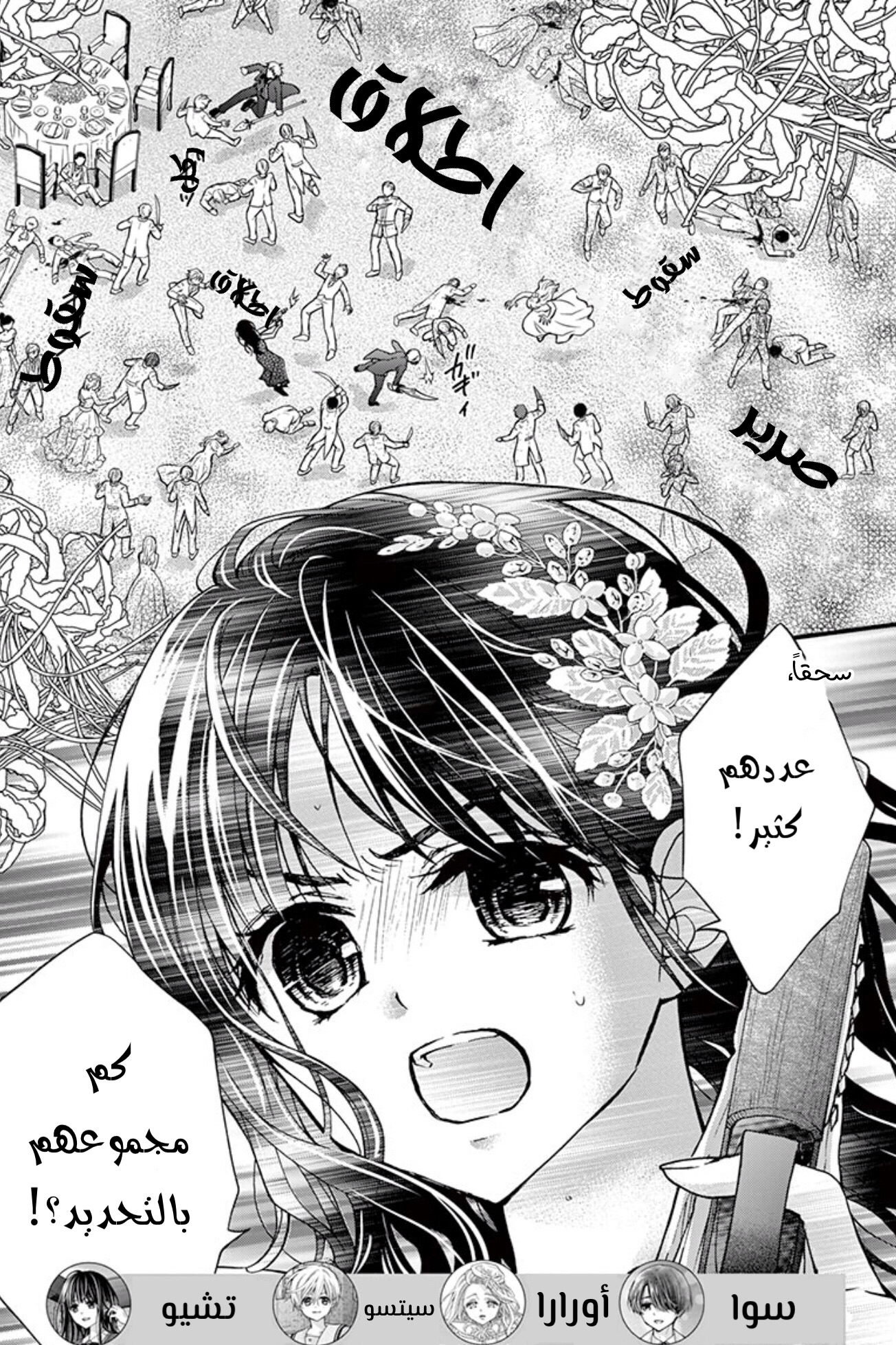 Chocolate Vampire: Chapter 88 - Page 2