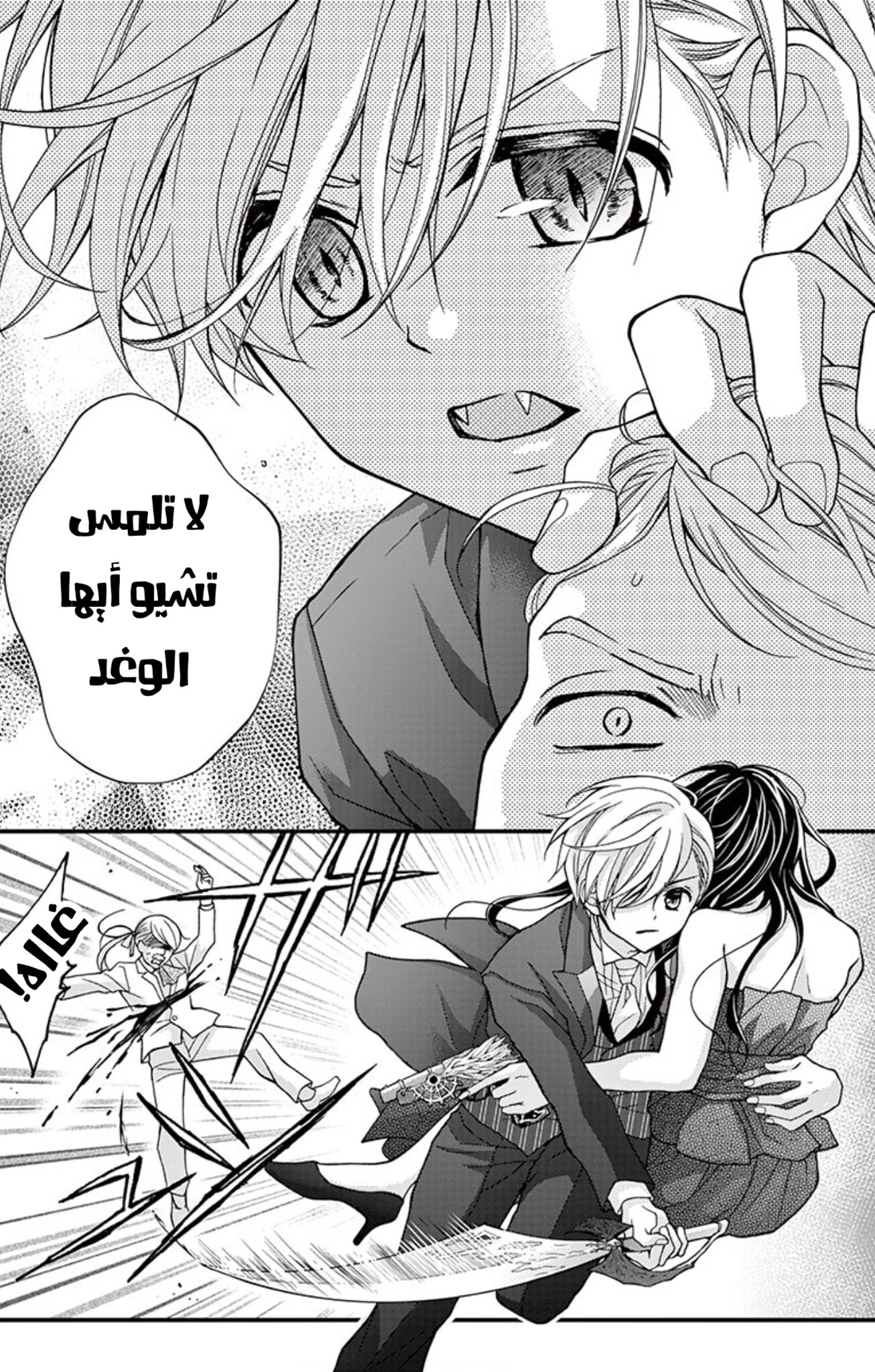 Chocolate Vampire: Chapter 88 - Page 4