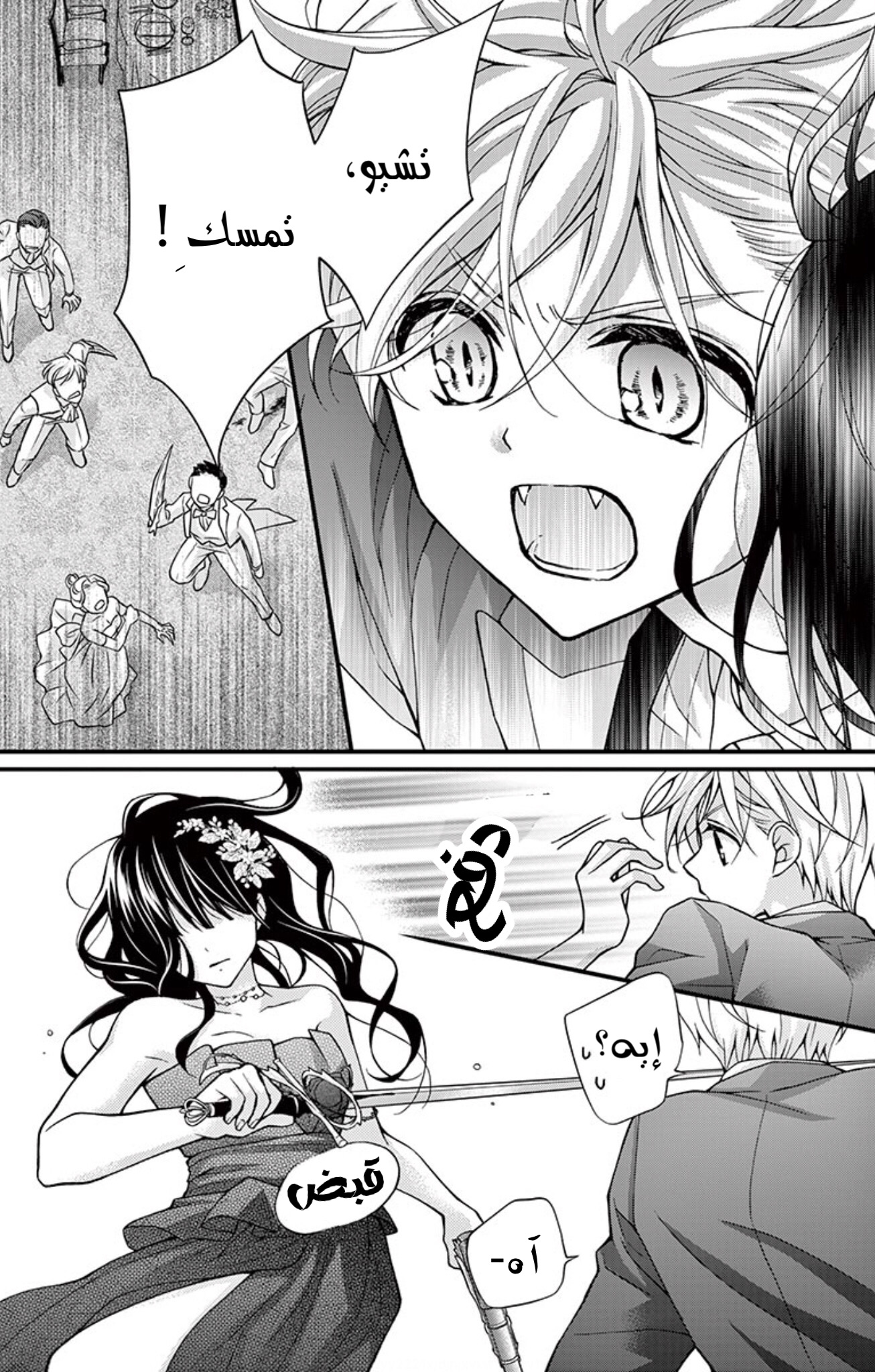 Chocolate Vampire: Chapter 88 - Page 9