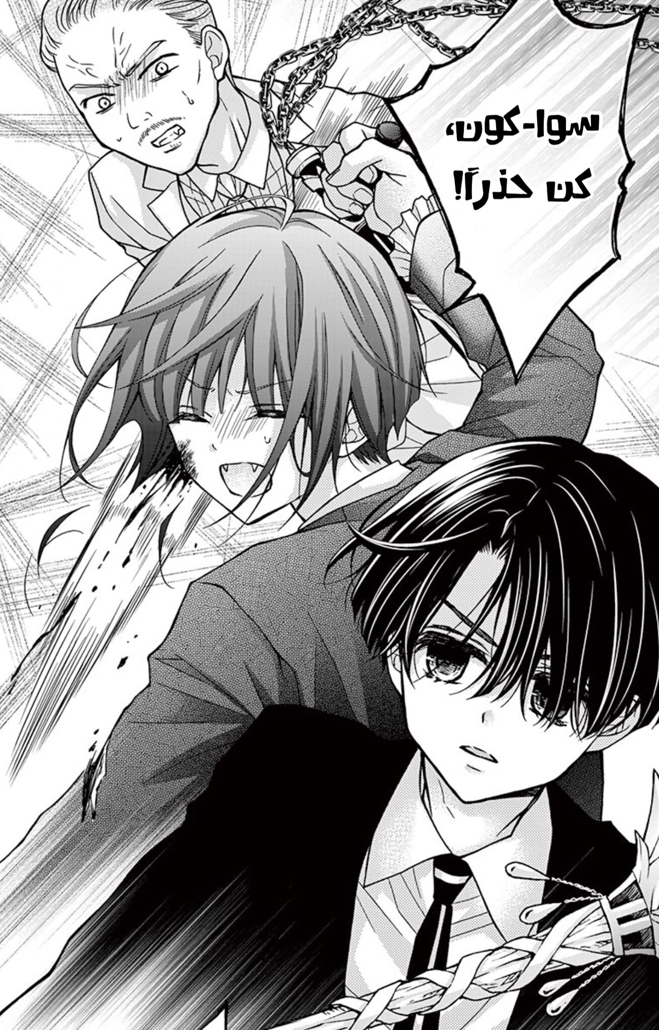 Chocolate Vampire: Chapter 88 - Page 12