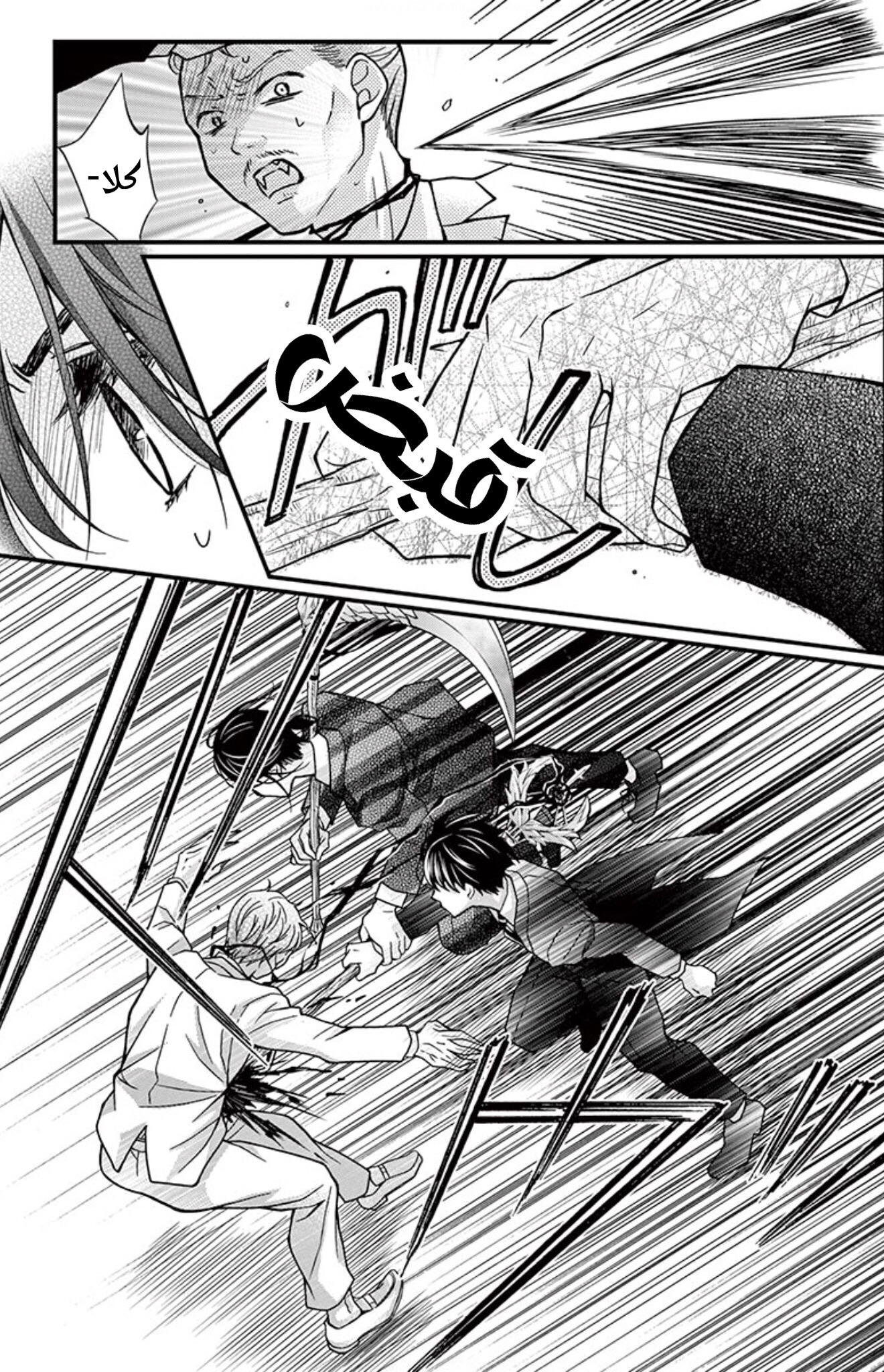 Chocolate Vampire: Chapter 88 - Page 15