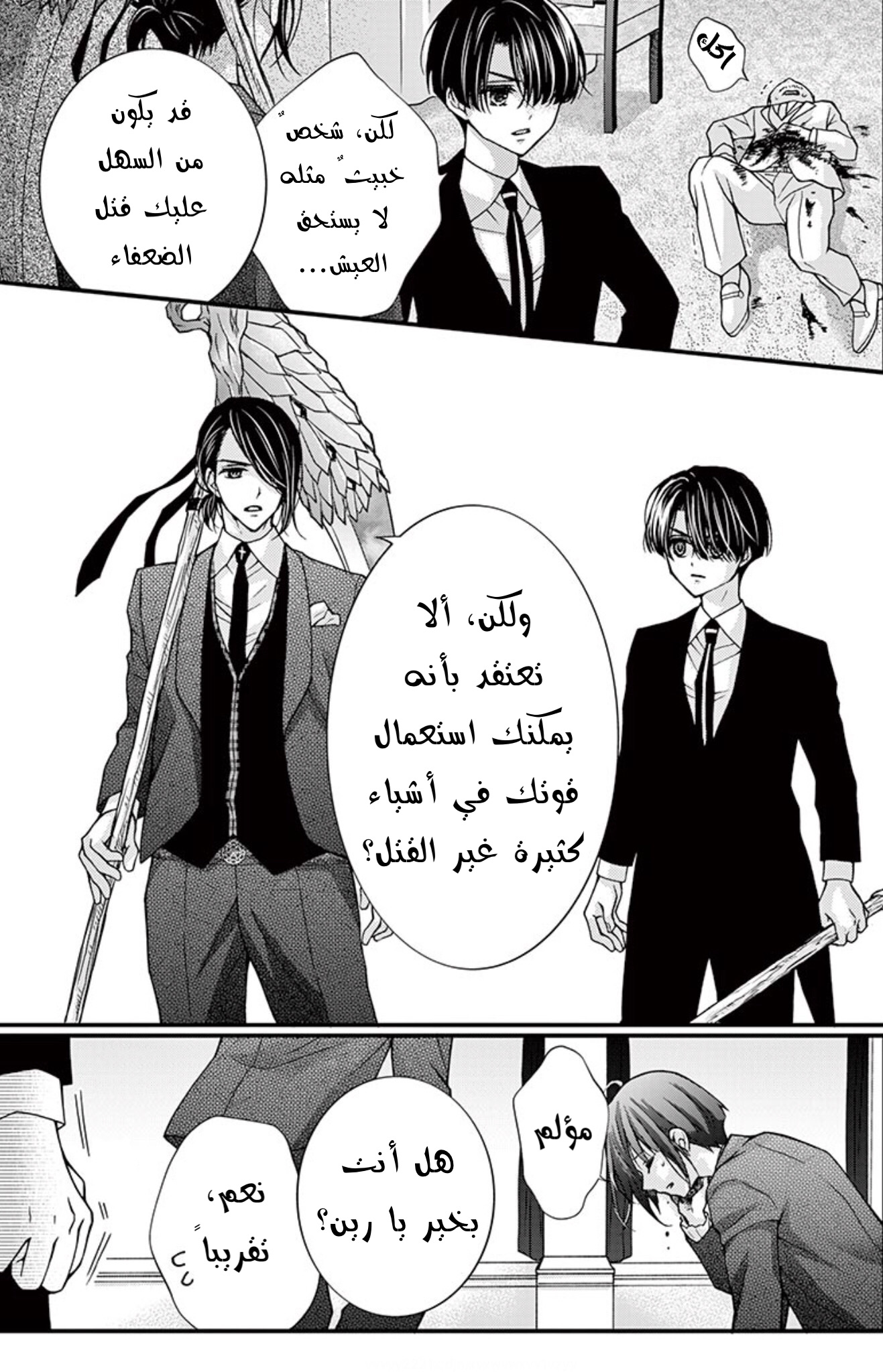 Chocolate Vampire: Chapter 88 - Page 17