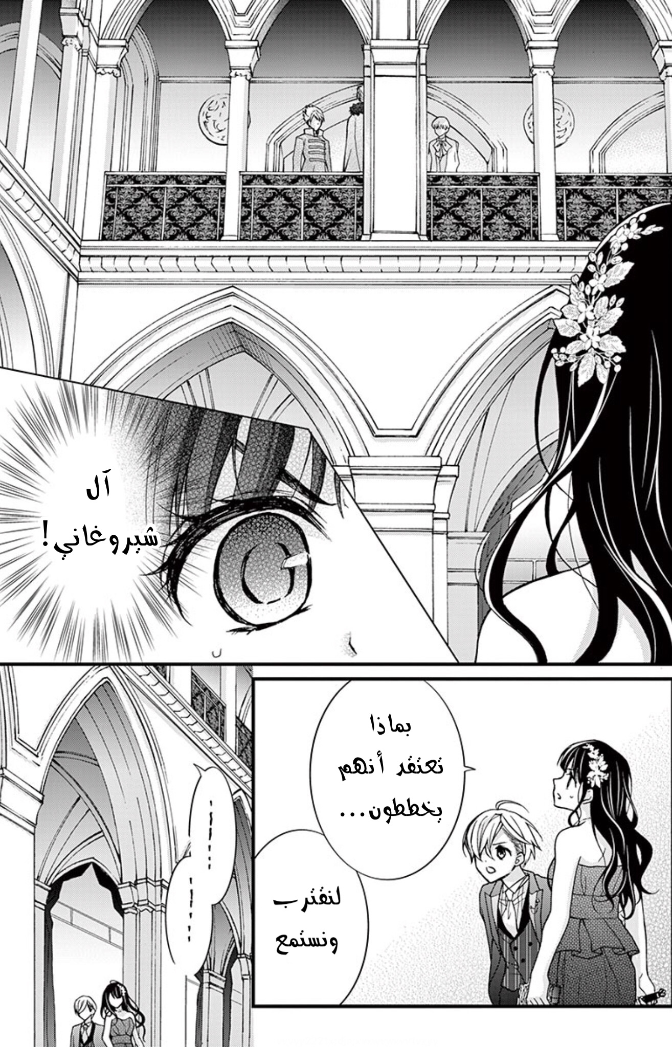 Chocolate Vampire: Chapter 88 - Page 21