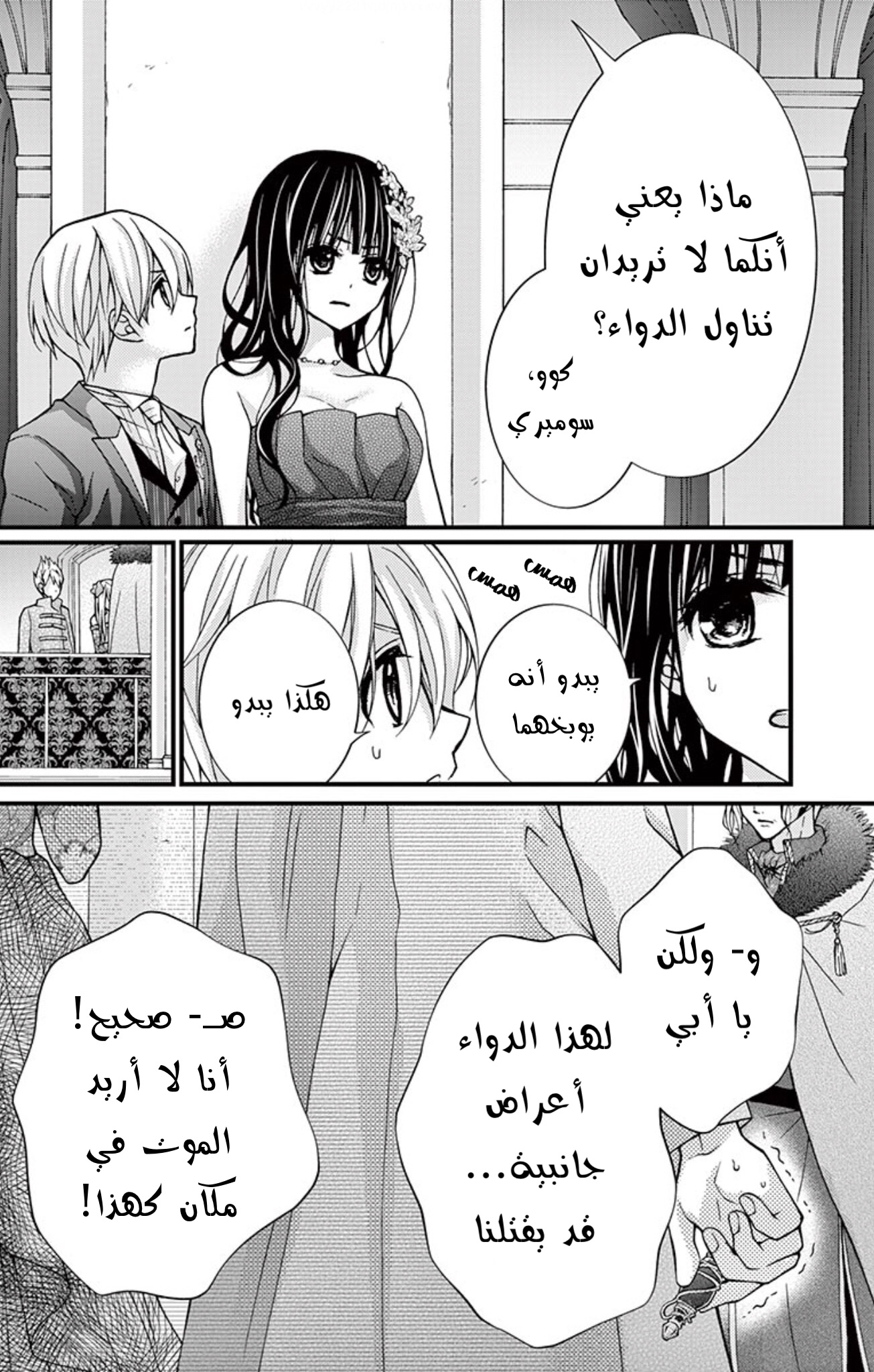 Chocolate Vampire: Chapter 88 - Page 22