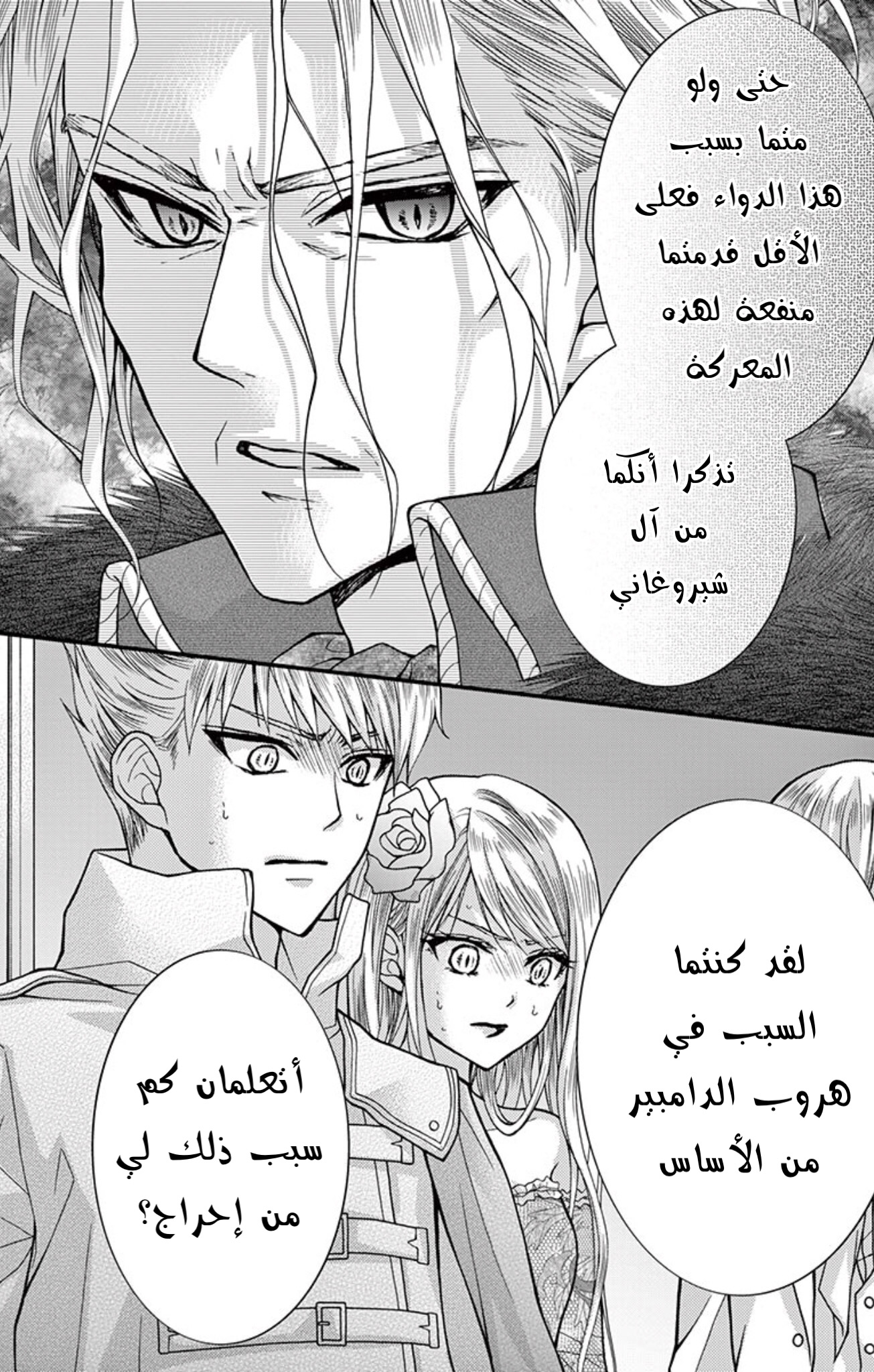 Chocolate Vampire: Chapter 88 - Page 23