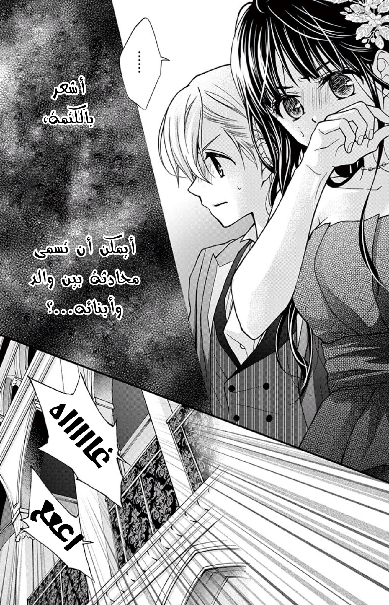 Chocolate Vampire: Chapter 88 - Page 25