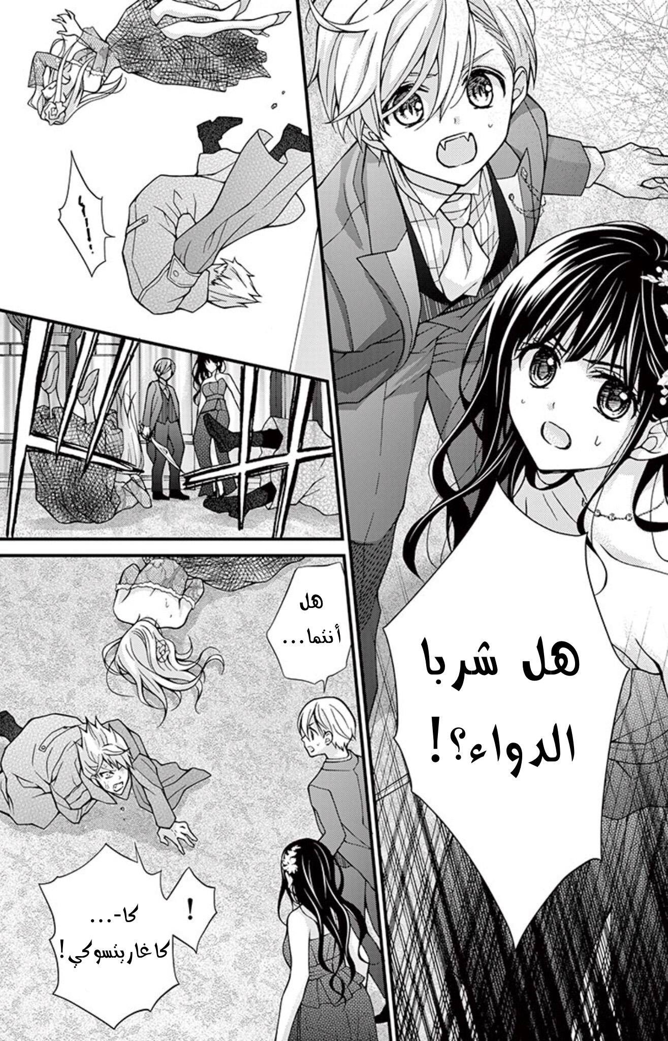 Chocolate Vampire: Chapter 88 - Page 26