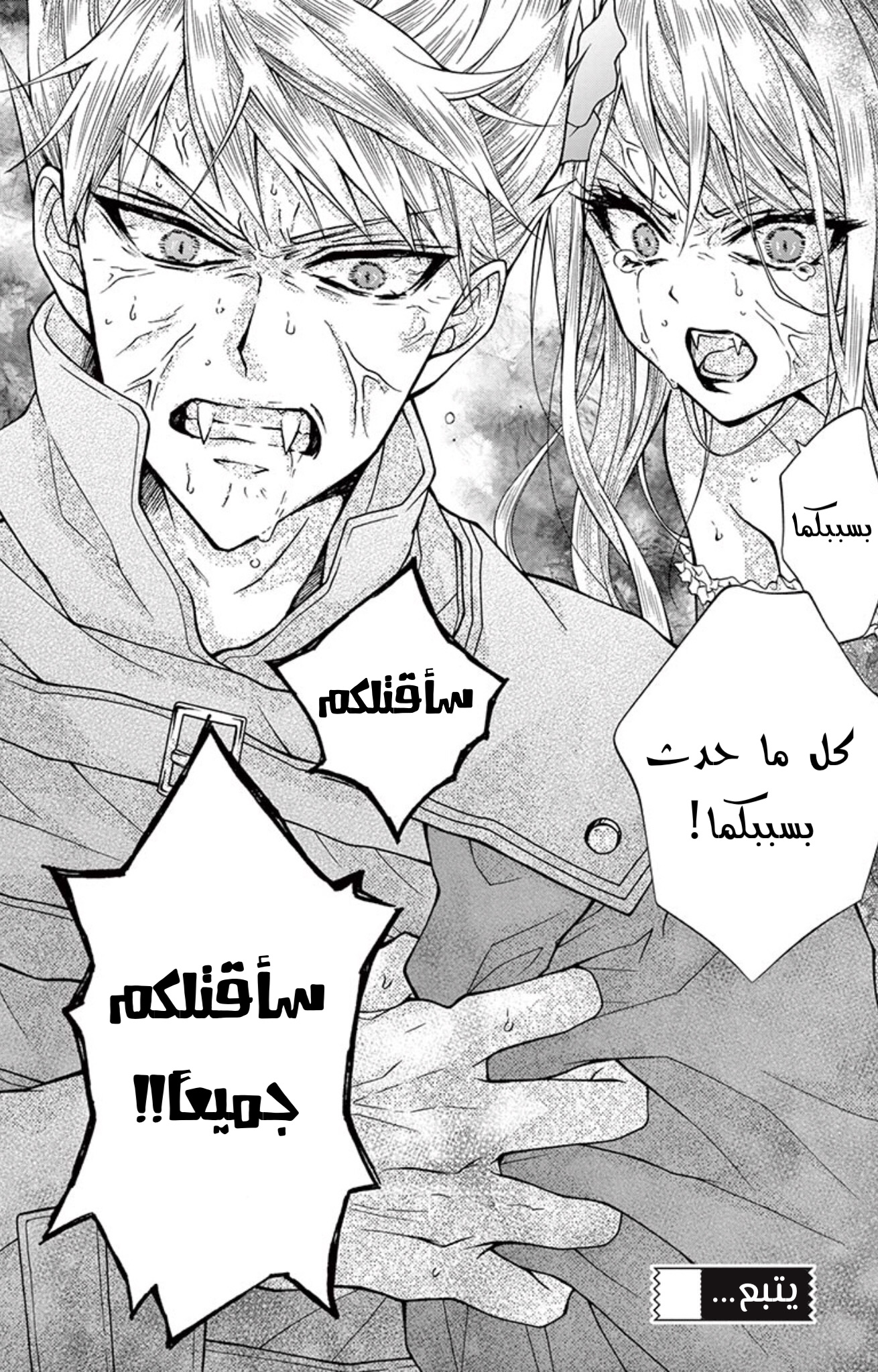 Chocolate Vampire: Chapter 88 - Page 27