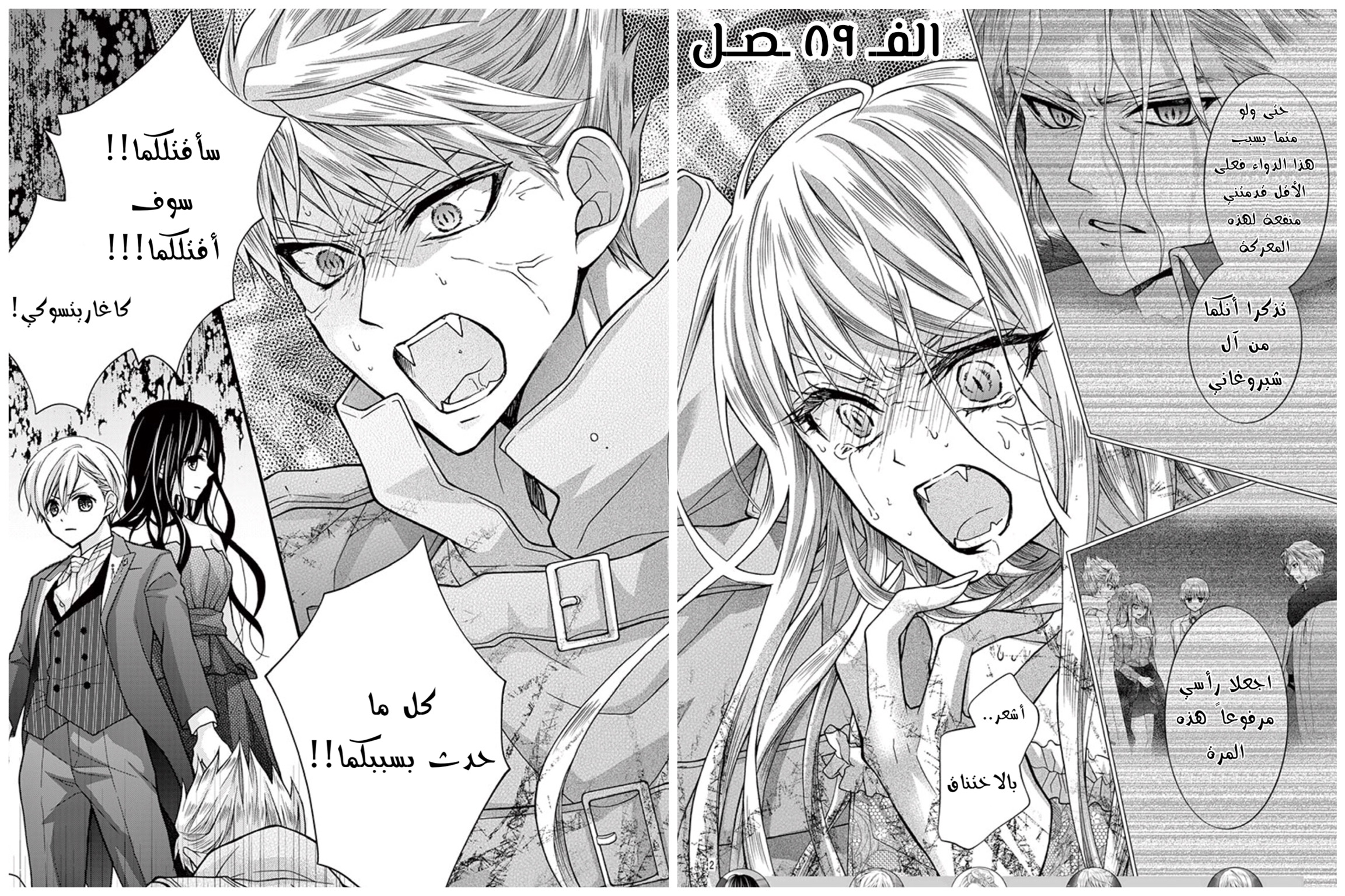 Chocolate Vampire: Chapter 89 - Page 1