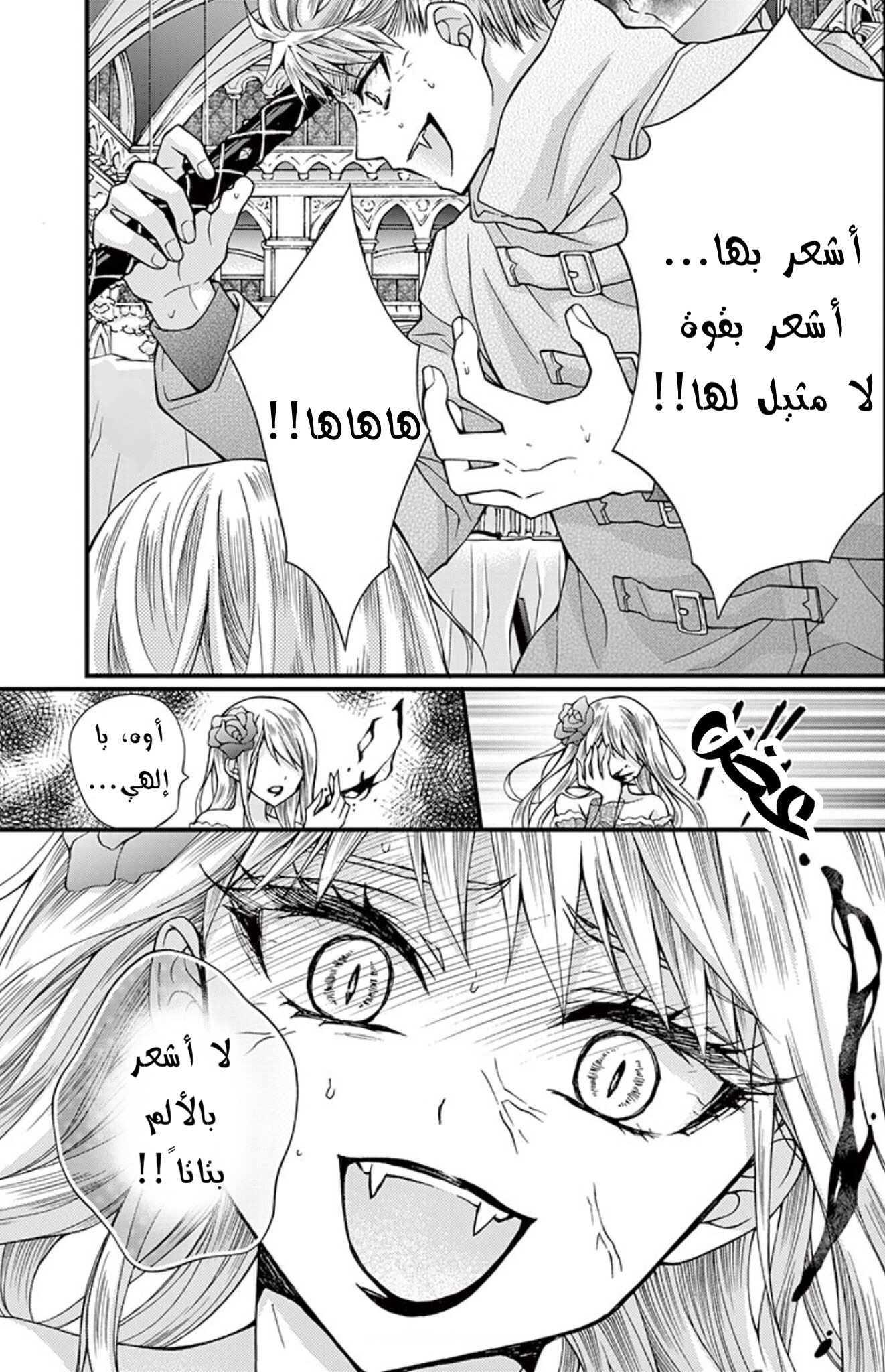 Chocolate Vampire: Chapter 89 - Page 5