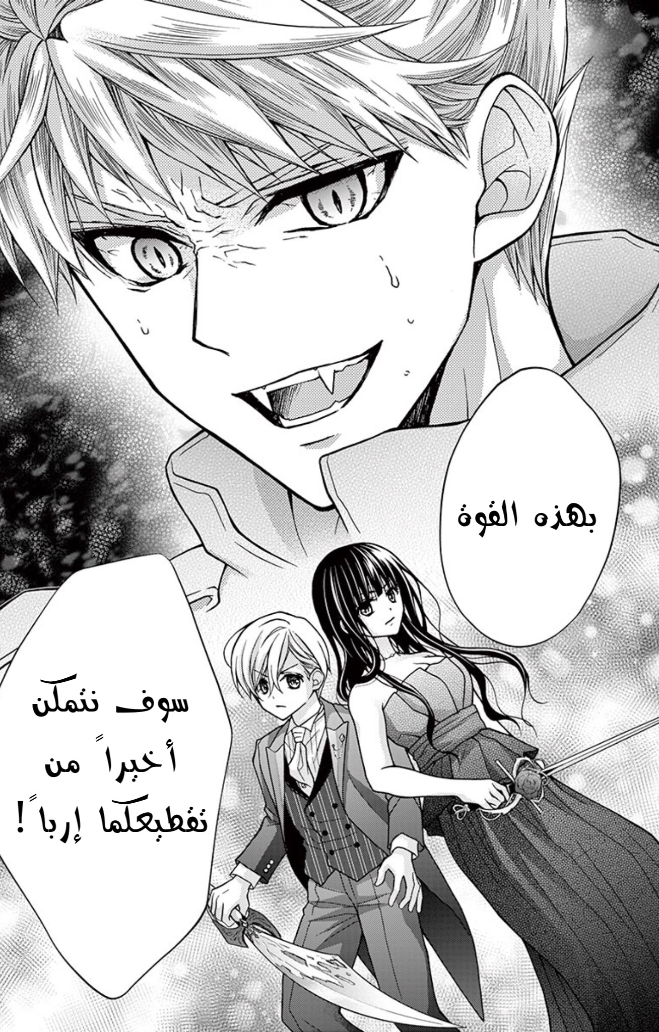 Chocolate Vampire: Chapter 89 - Page 6