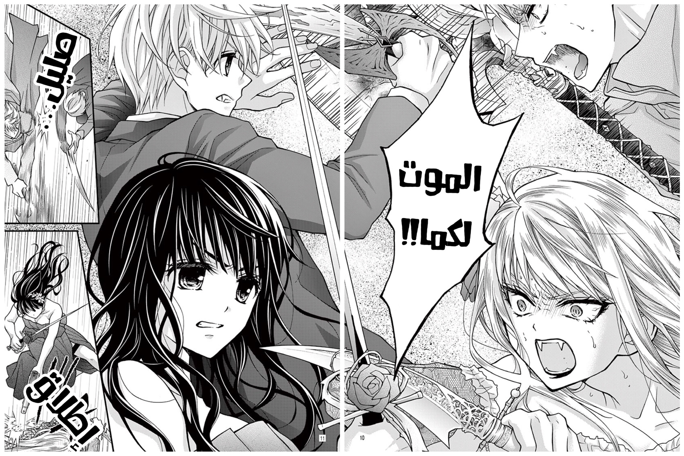 Chocolate Vampire: Chapter 89 - Page 8