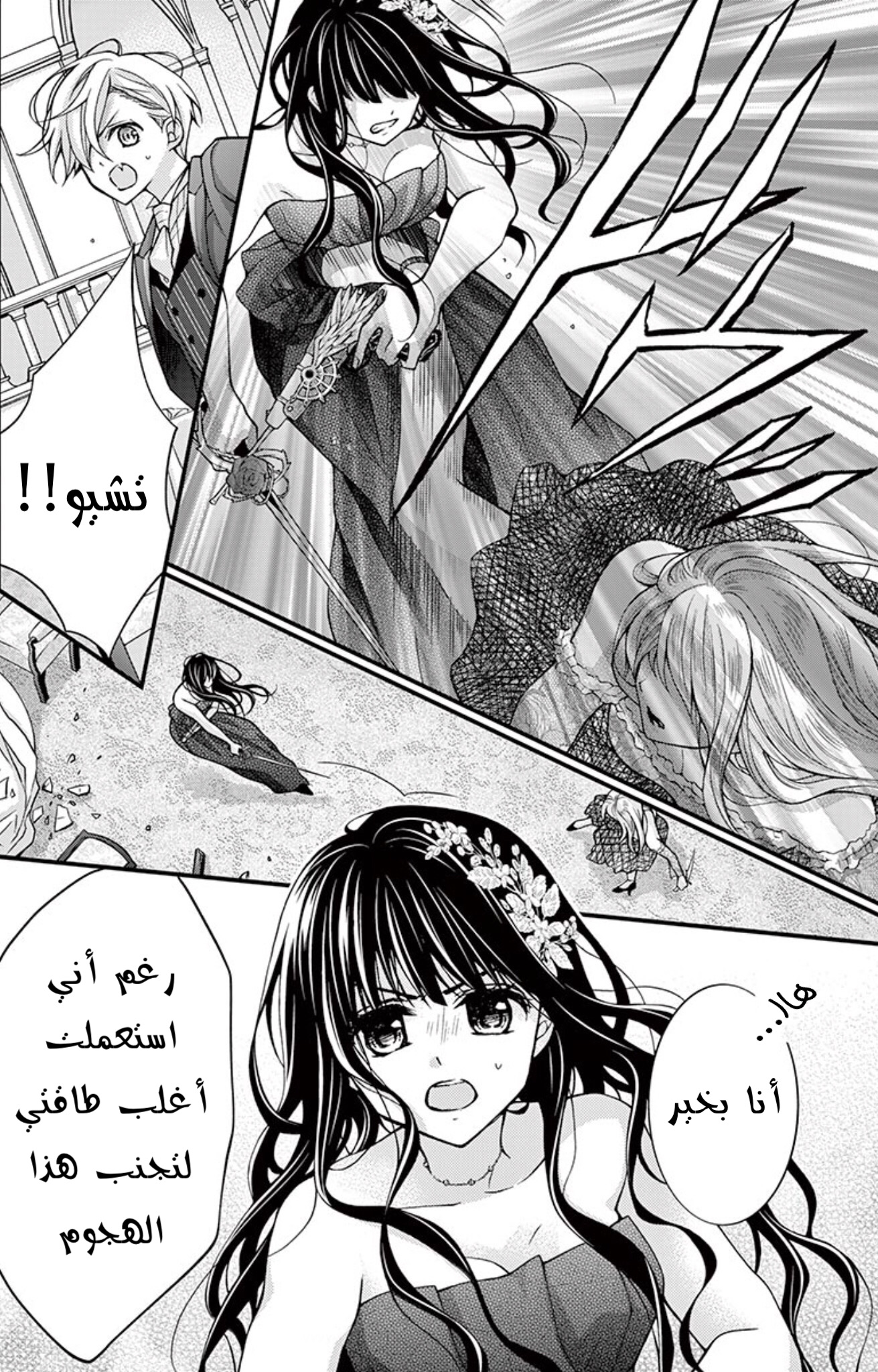 Chocolate Vampire: Chapter 89 - Page 9