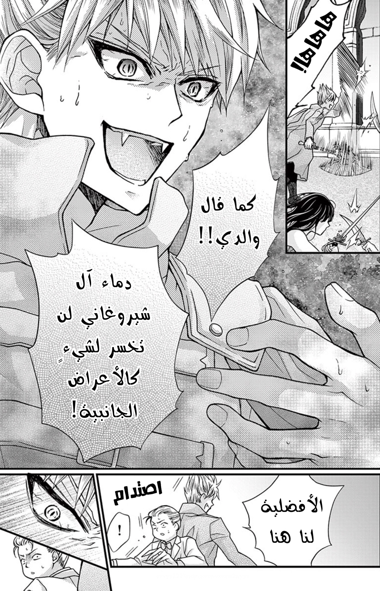 Chocolate Vampire: Chapter 89 - Page 10