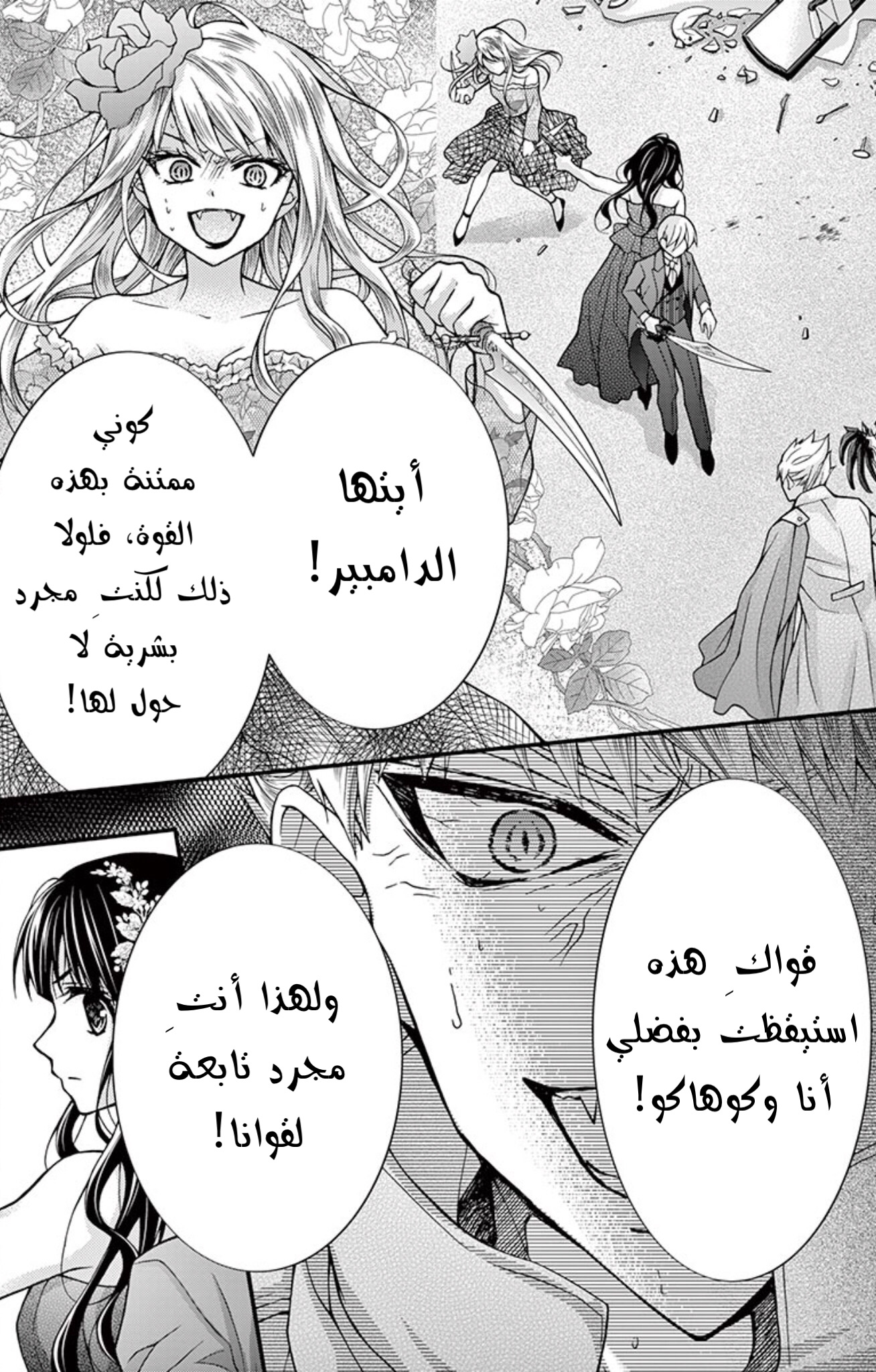 Chocolate Vampire: Chapter 89 - Page 13