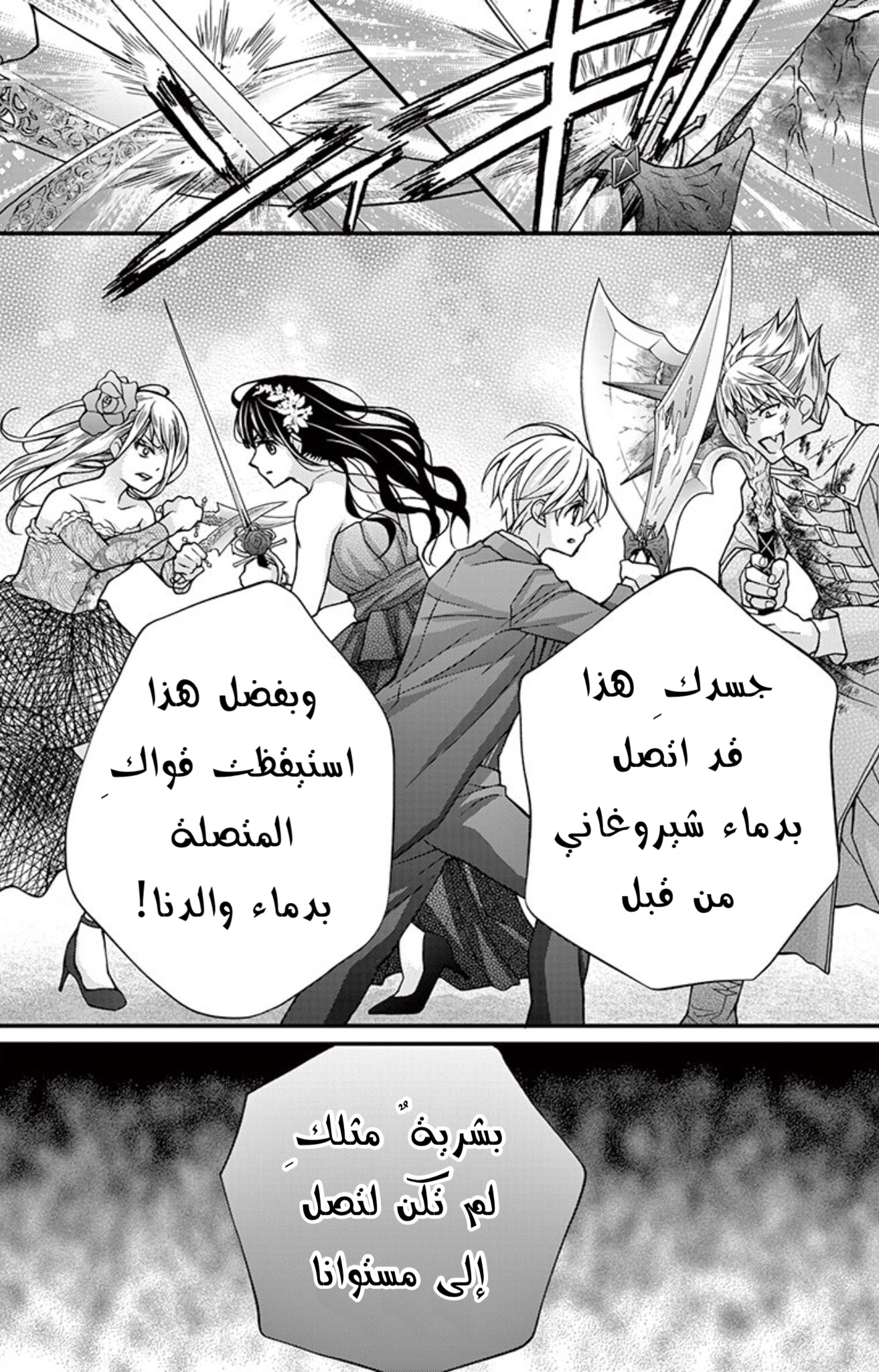 Chocolate Vampire: Chapter 89 - Page 15