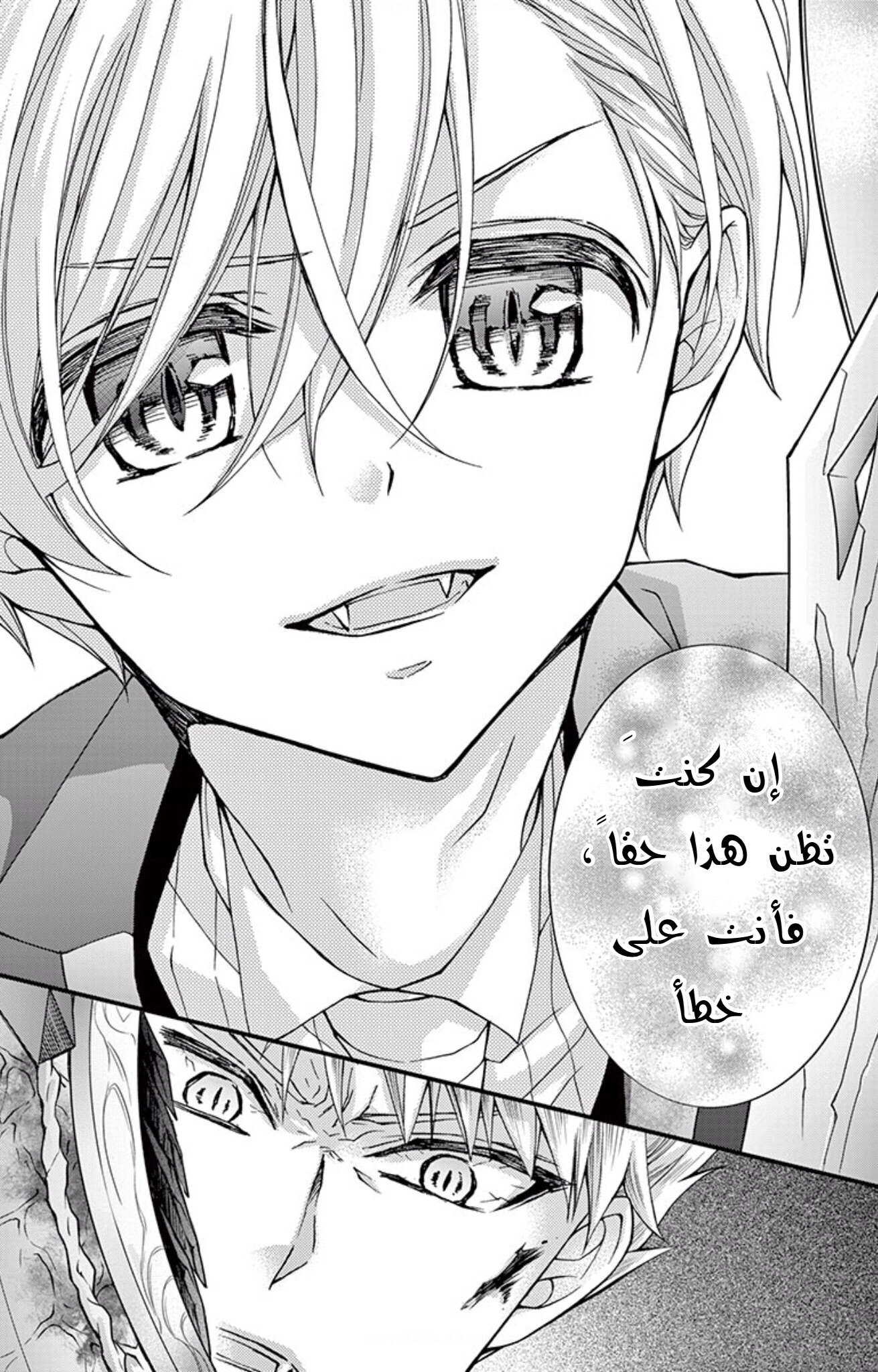 Chocolate Vampire: Chapter 89 - Page 16