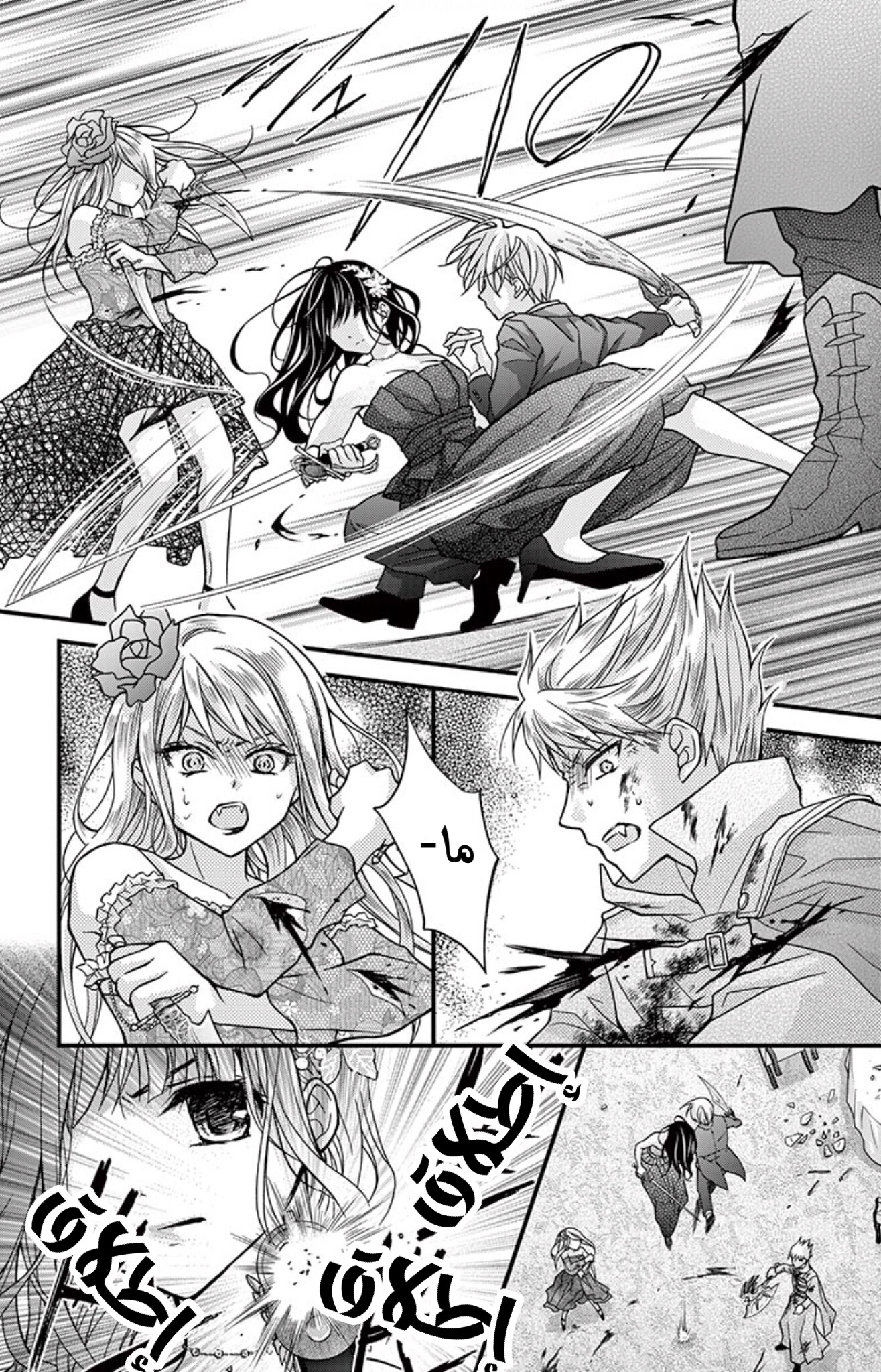 Chocolate Vampire: Chapter 89 - Page 18