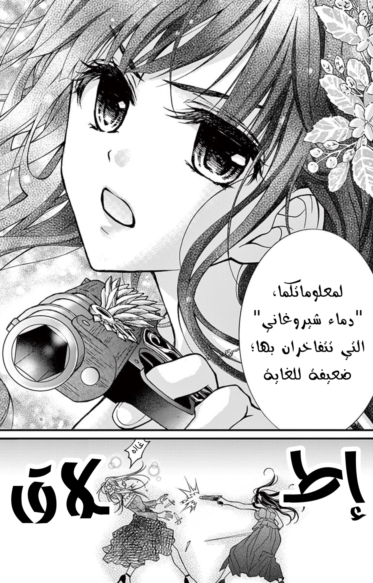 Chocolate Vampire: Chapter 89 - Page 20