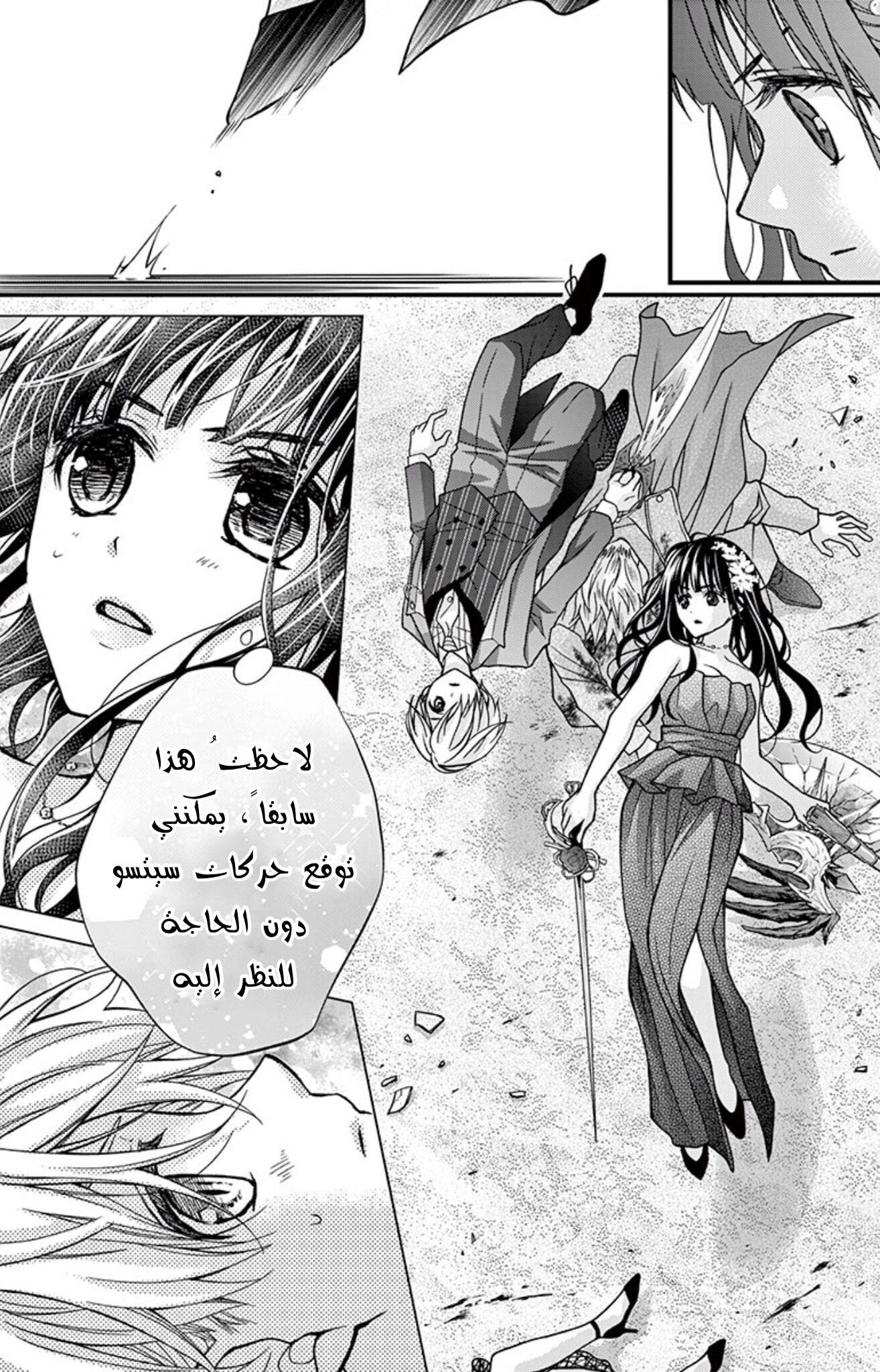 Chocolate Vampire: Chapter 89 - Page 21