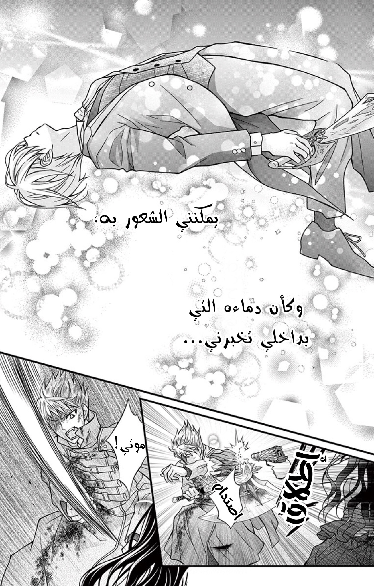 Chocolate Vampire: Chapter 89 - Page 22