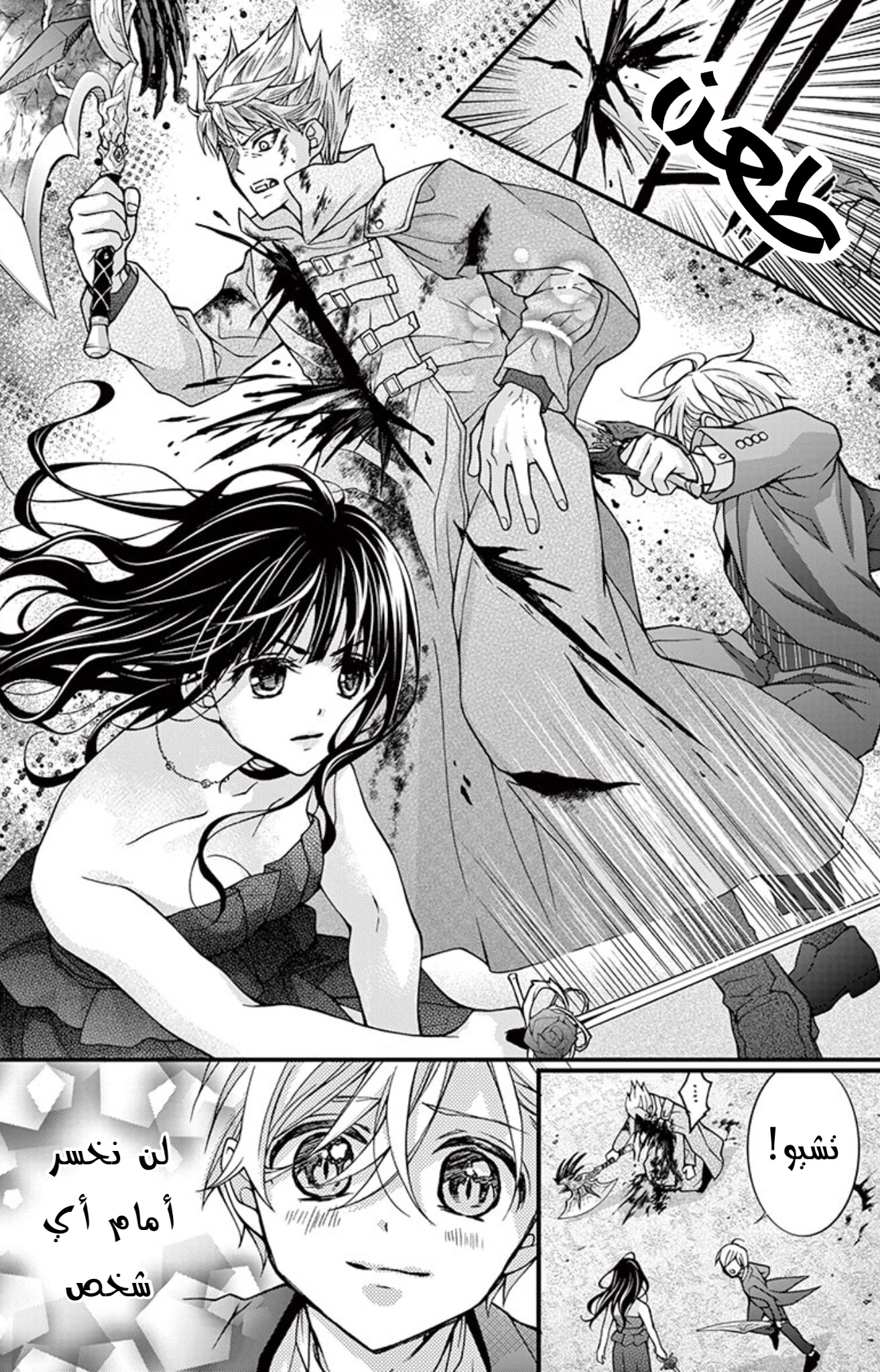 Chocolate Vampire: Chapter 89 - Page 23