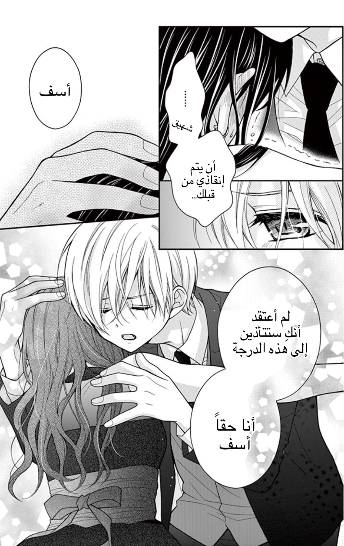 Chocolate Vampire: Chapter 9 - Page 5