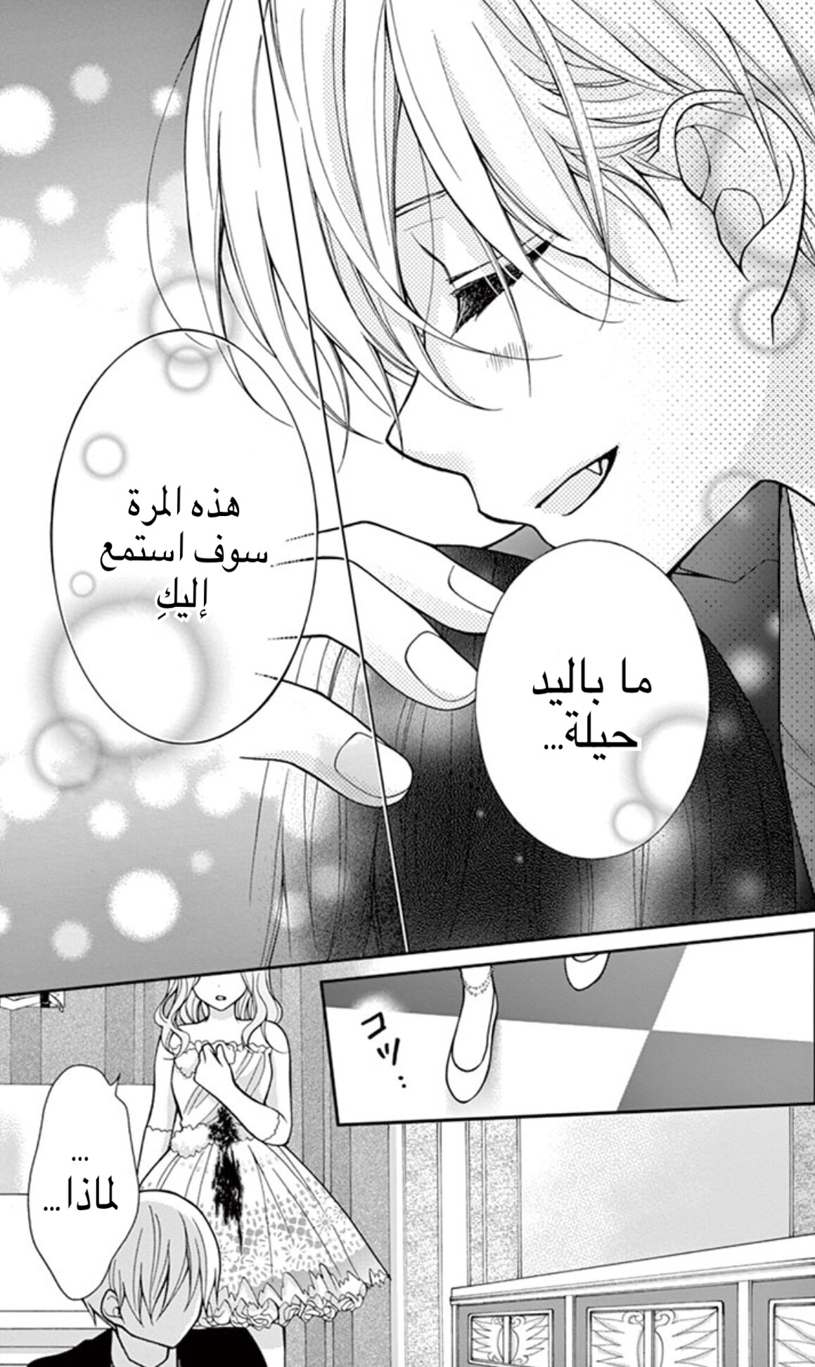 Chocolate Vampire: Chapter 9 - Page 11