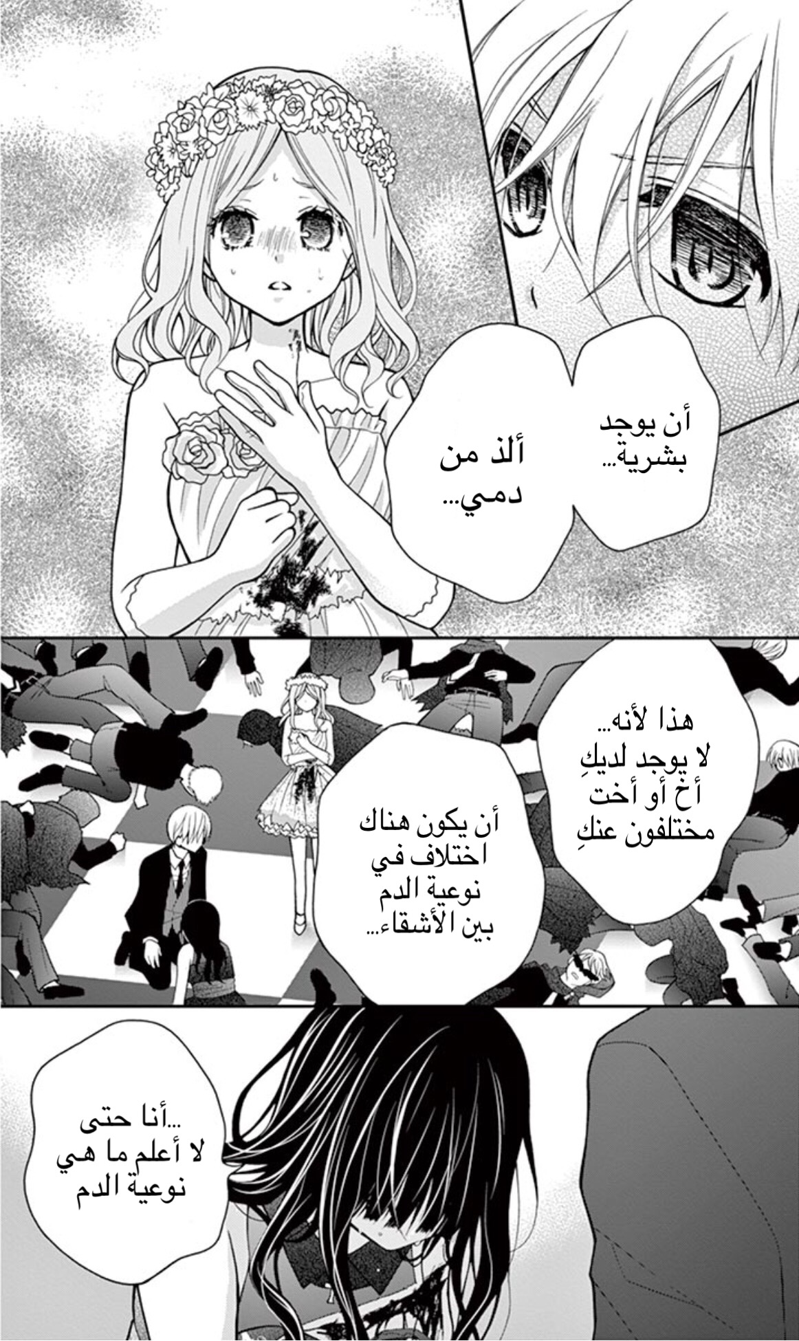 Chocolate Vampire: Chapter 9 - Page 12