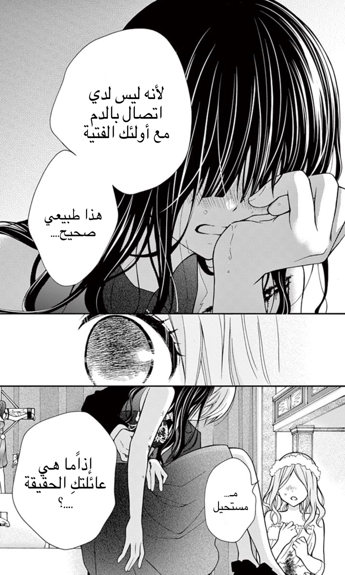 Chocolate Vampire: Chapter 9 - Page 13