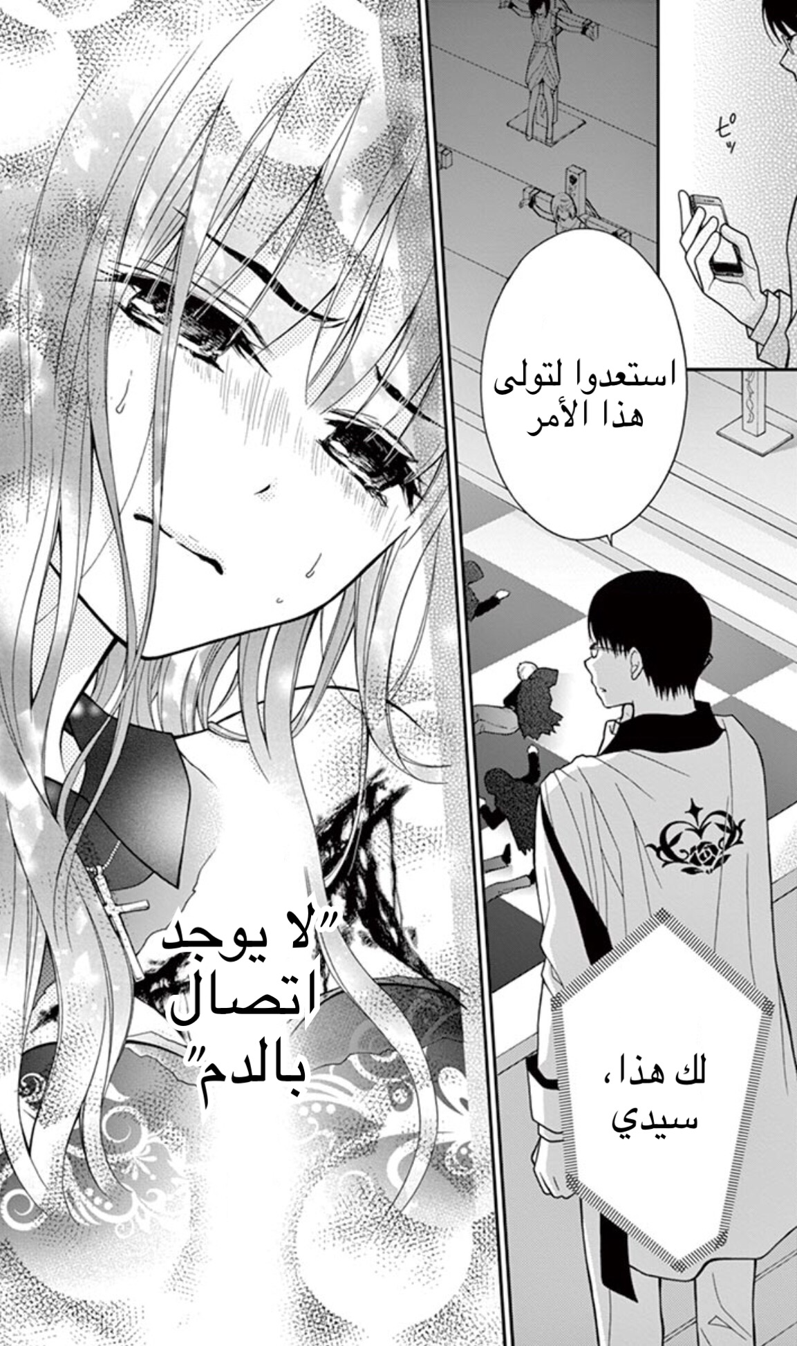 Chocolate Vampire: Chapter 9 - Page 16