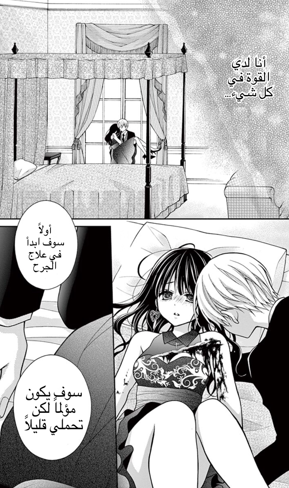 Chocolate Vampire: Chapter 9 - Page 18