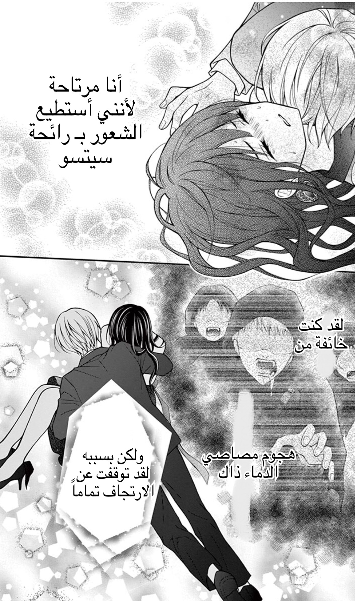 Chocolate Vampire: Chapter 9 - Page 20