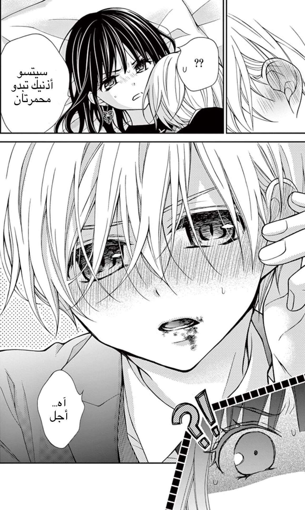 Chocolate Vampire: Chapter 9 - Page 22