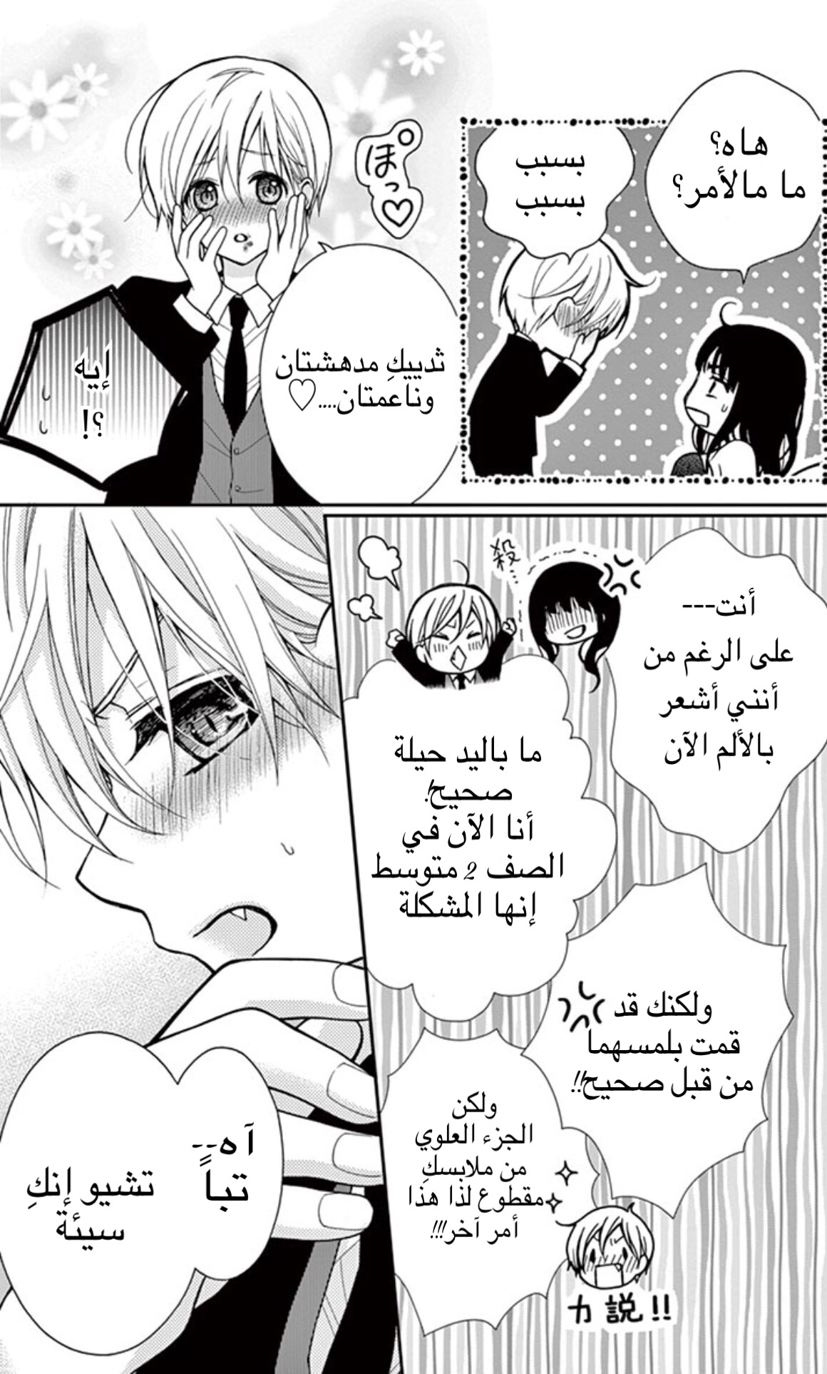 Chocolate Vampire: Chapter 9 - Page 23