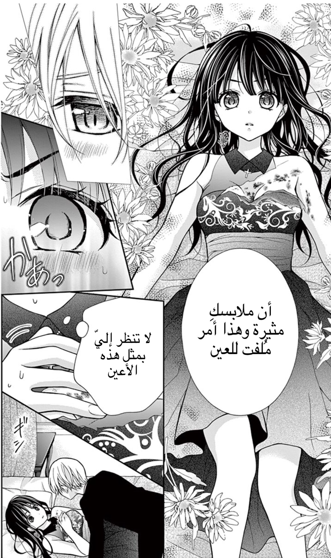 Chocolate Vampire: Chapter 9 - Page 24