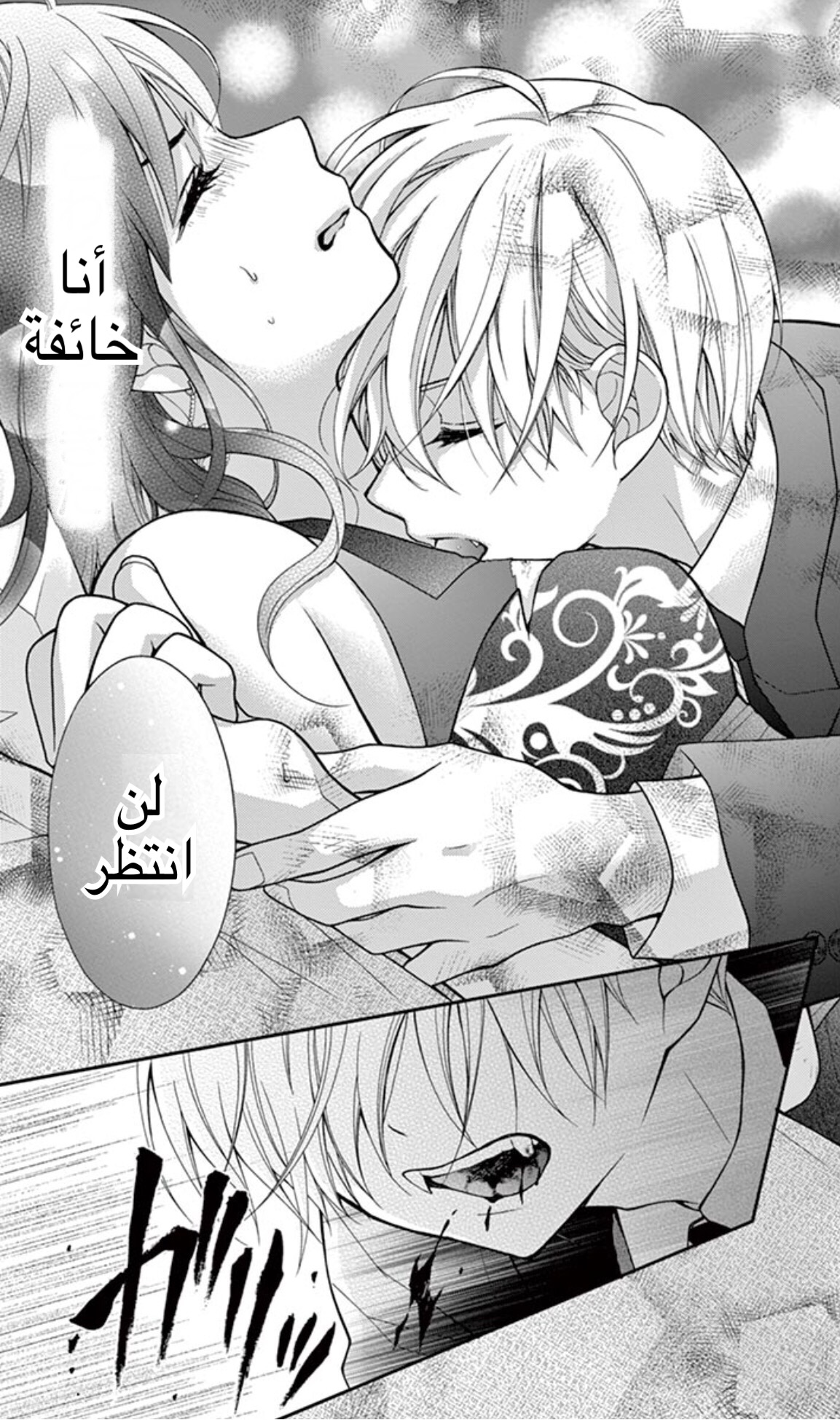 Chocolate Vampire: Chapter 9 - Page 27