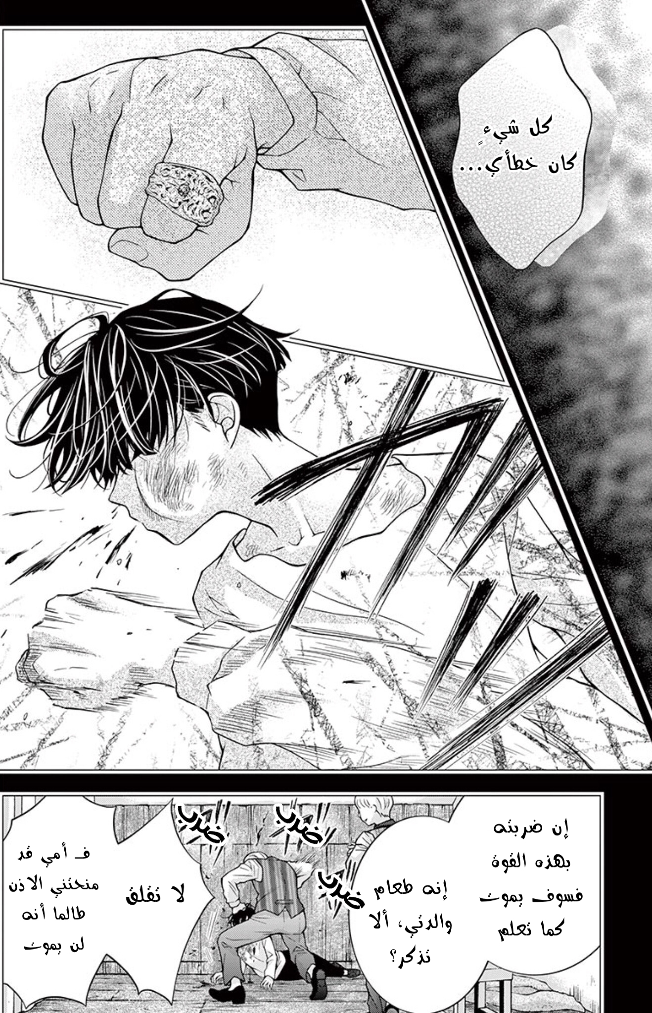 Chocolate Vampire: Chapter 90.5 - Page 2