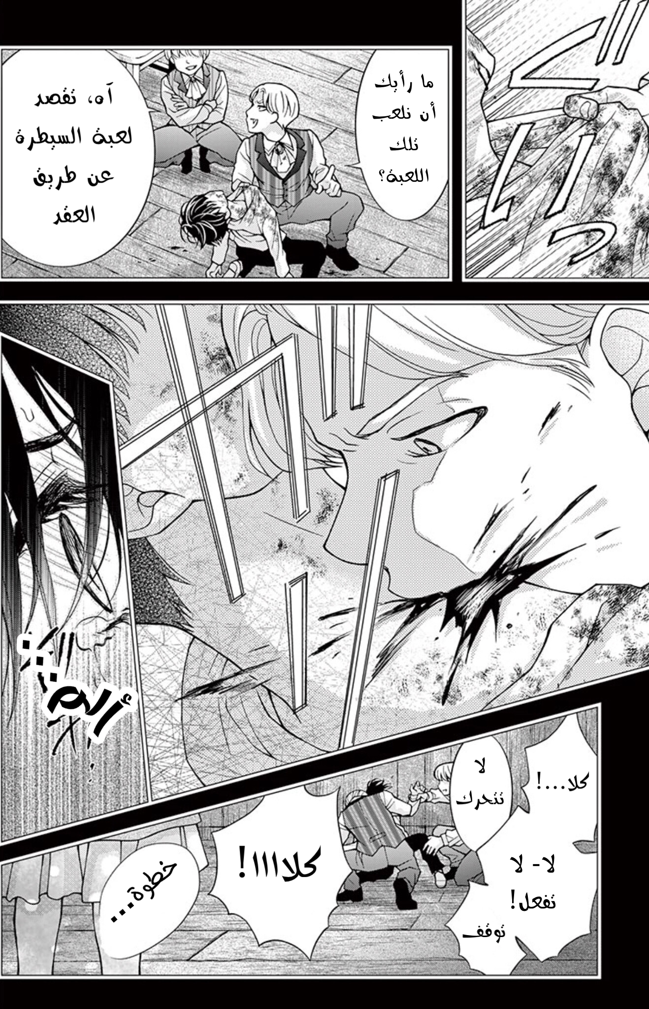 Chocolate Vampire: Chapter 90.5 - Page 4