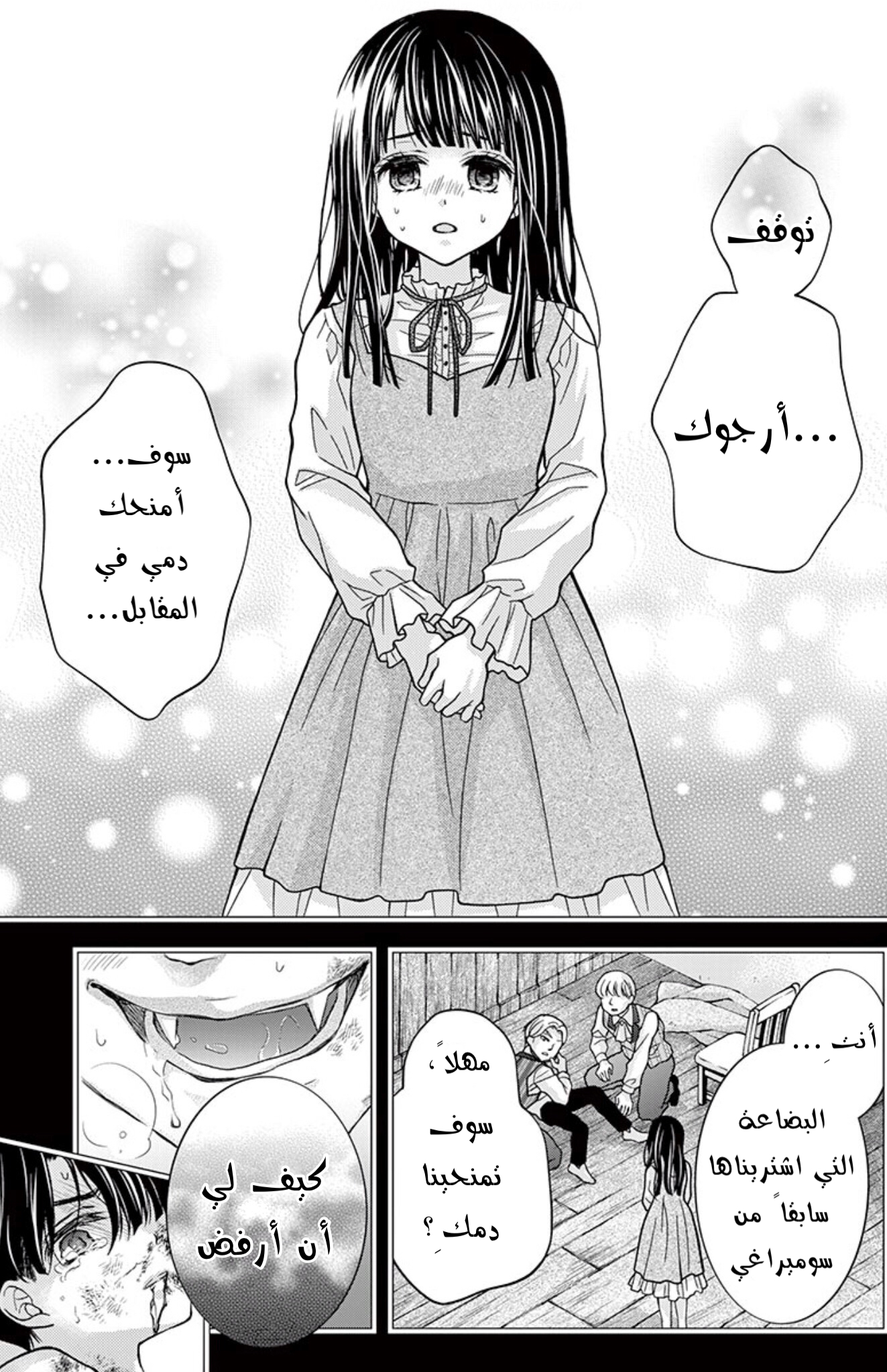 Chocolate Vampire: Chapter 90.5 - Page 5