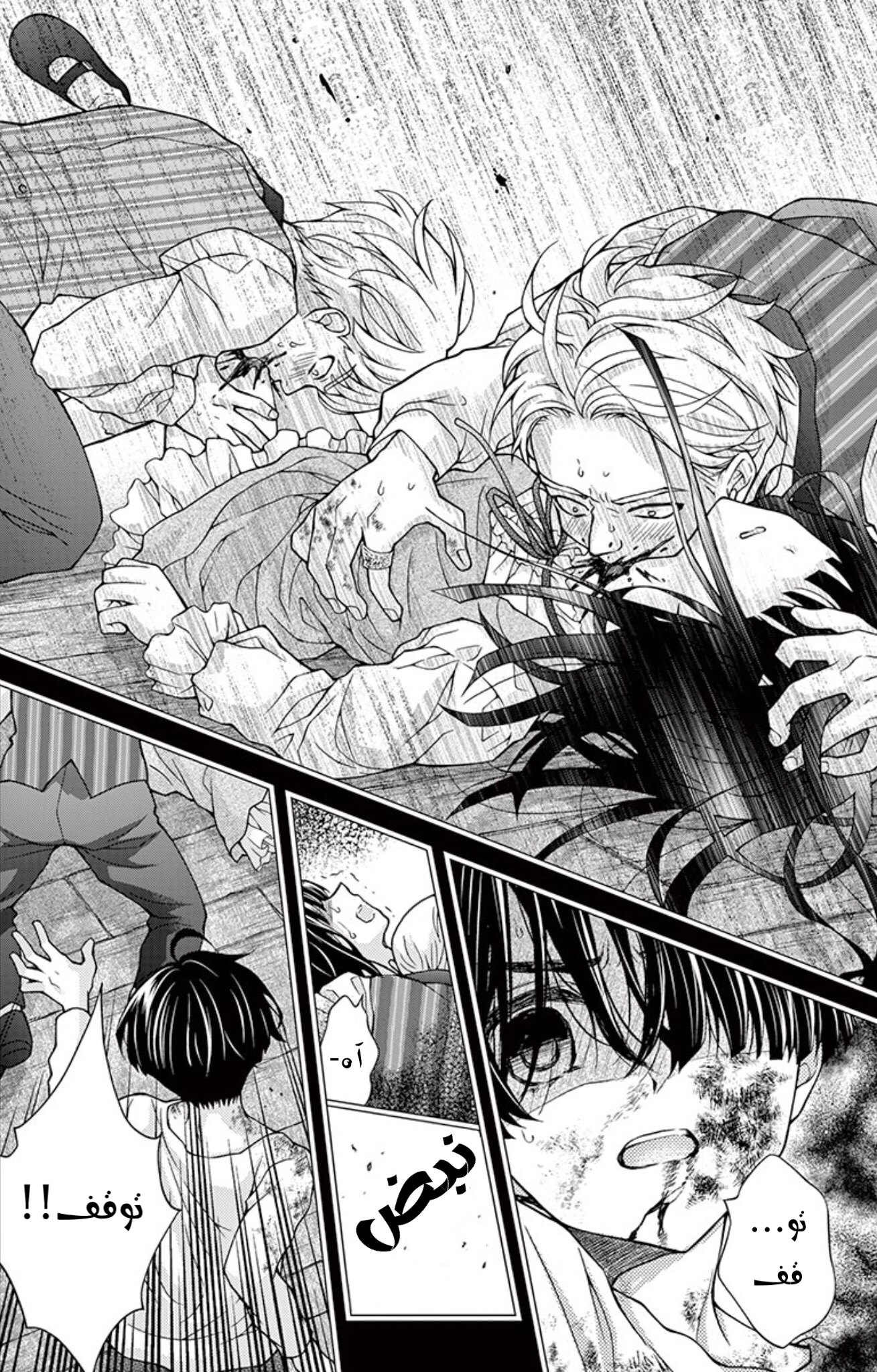 Chocolate Vampire: Chapter 90.5 - Page 6