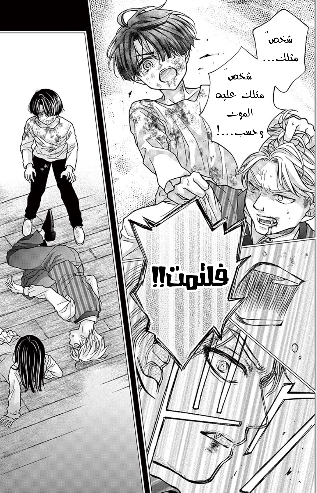 Chocolate Vampire: Chapter 90.5 - Page 7